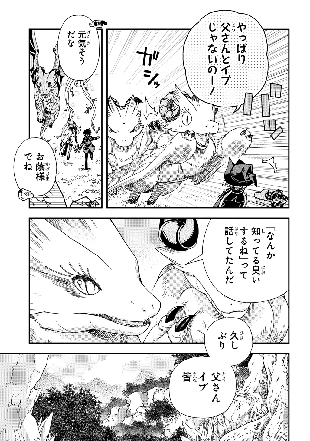 骨ドラゴンのマナ娘 第33話 - Page 13