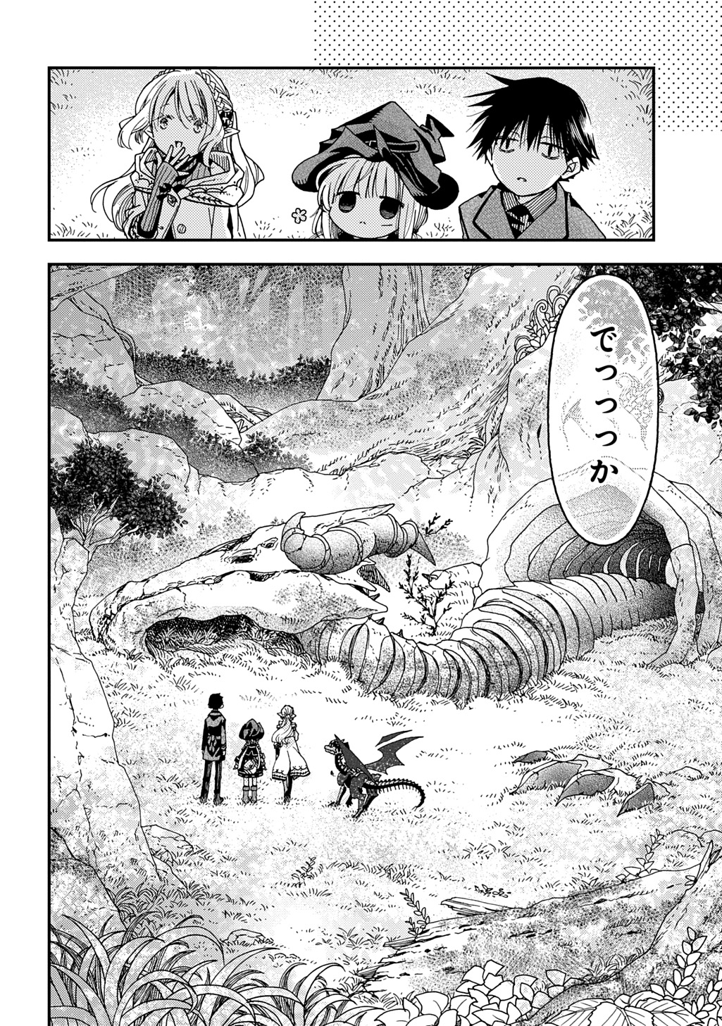 骨ドラゴンのマナ娘 第33話 - Page 14