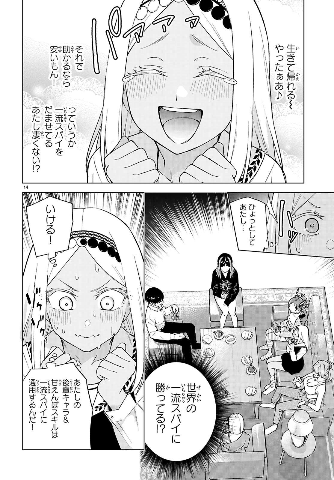 ハニートラップ・シェアハウス 第29話 - Page 14