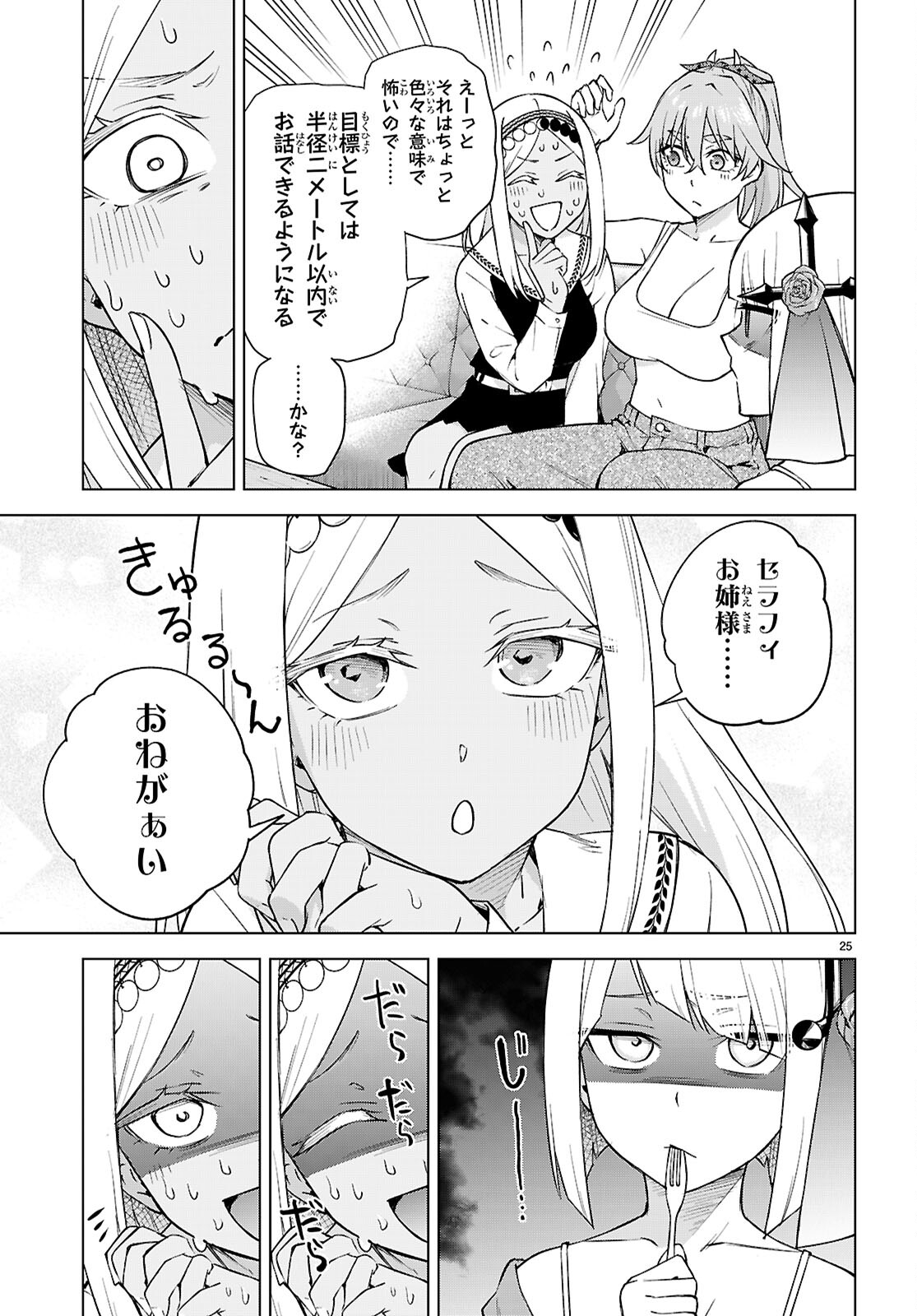 ハニートラップ・シェアハウス 第29話 - Page 25