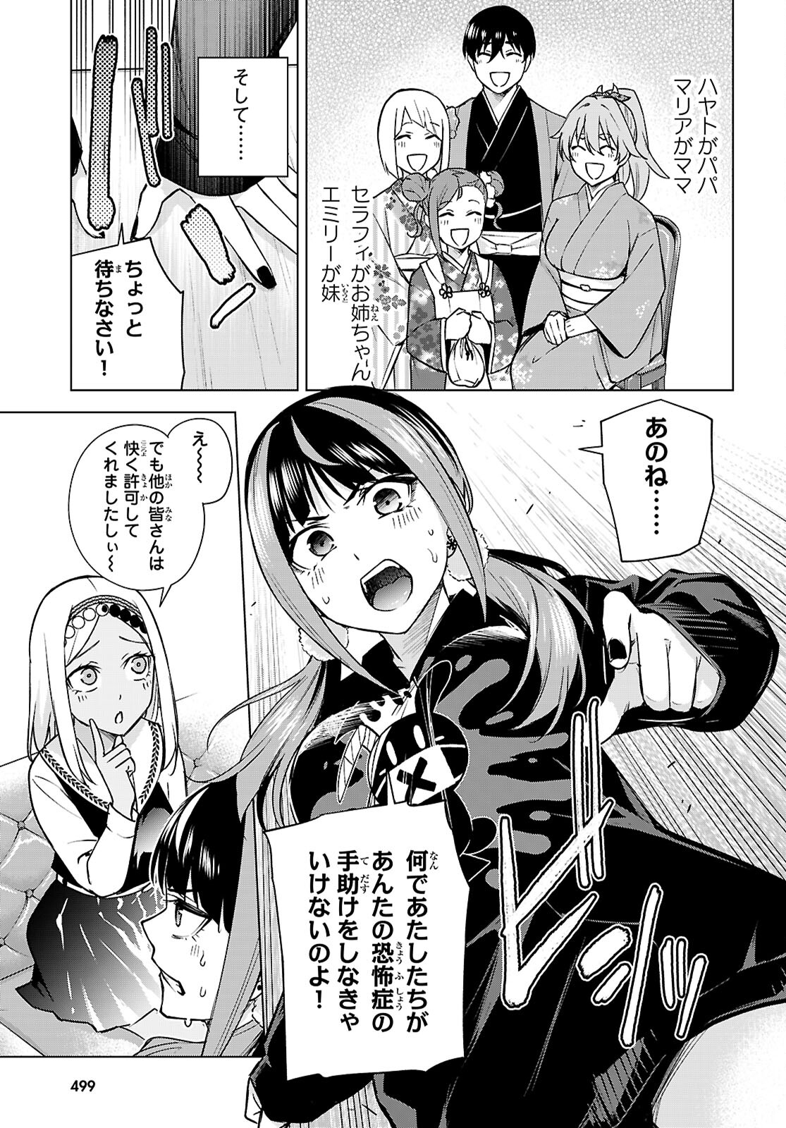 ハニートラップ・シェアハウス 第29話 - Page 27