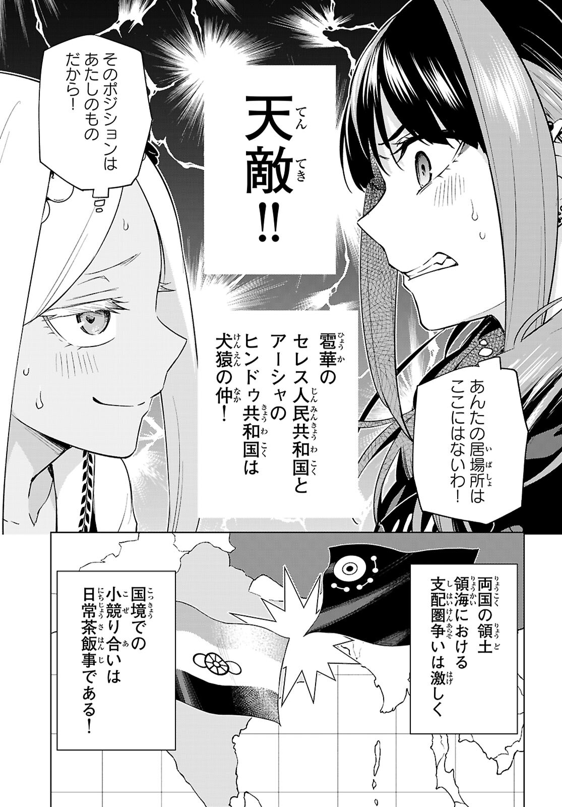 ハニートラップ・シェアハウス 第29話 - Page 29