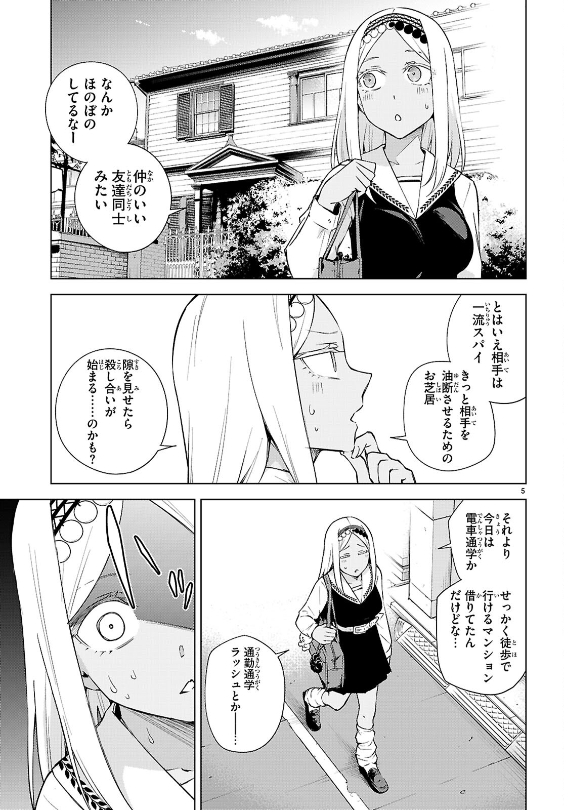 ハニートラップ・シェアハウス 第30話 - Page 5