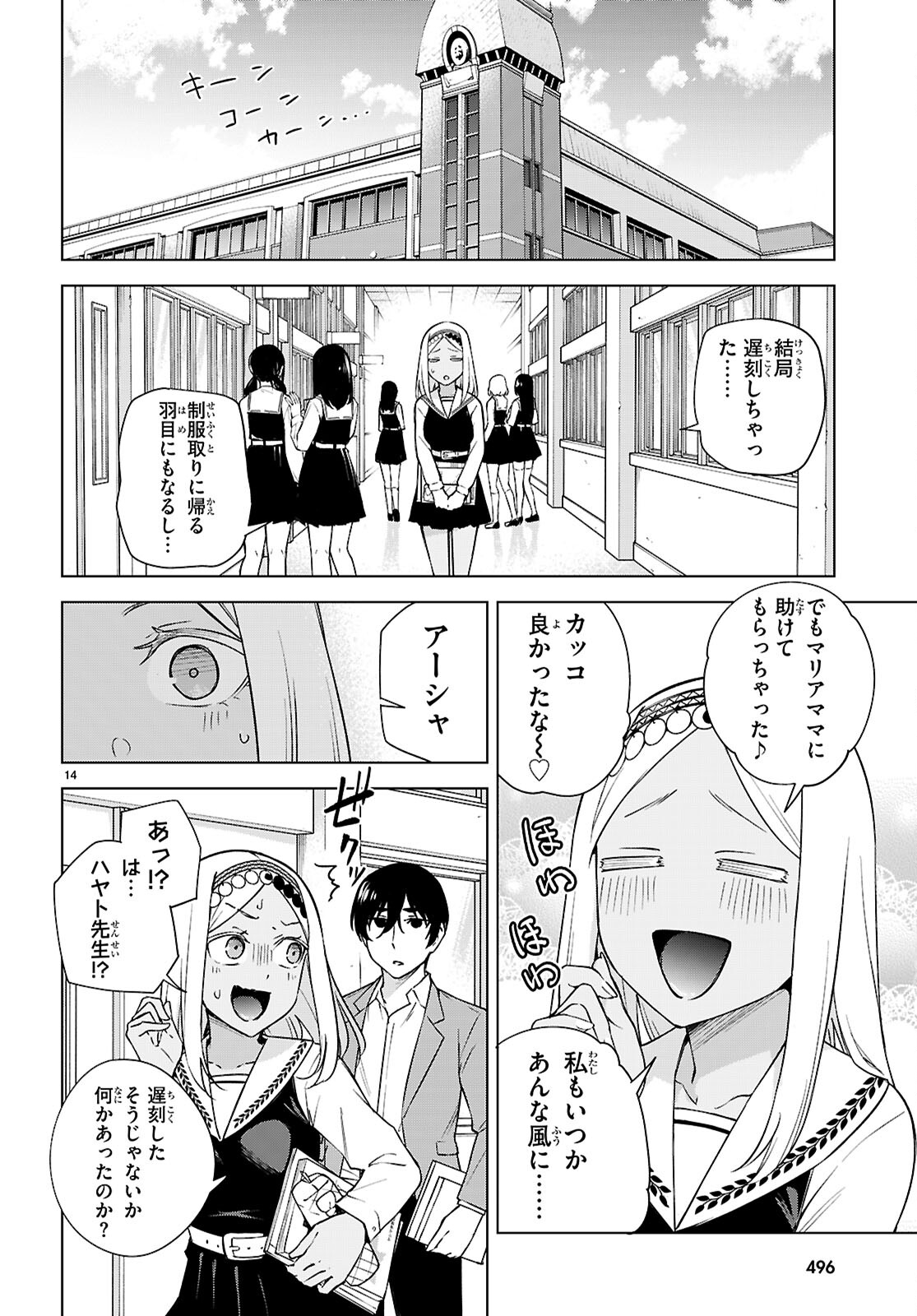 ハニートラップ・シェアハウス 第30話 - Page 14