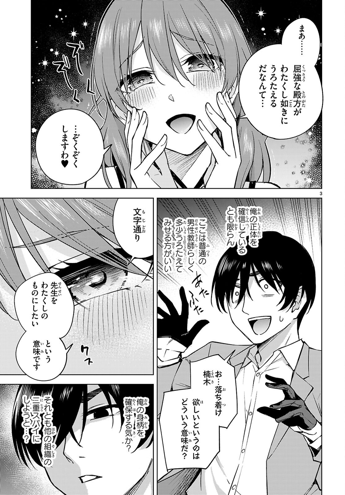 ハニートラップ・シェアハウス 第31話 - Page 3