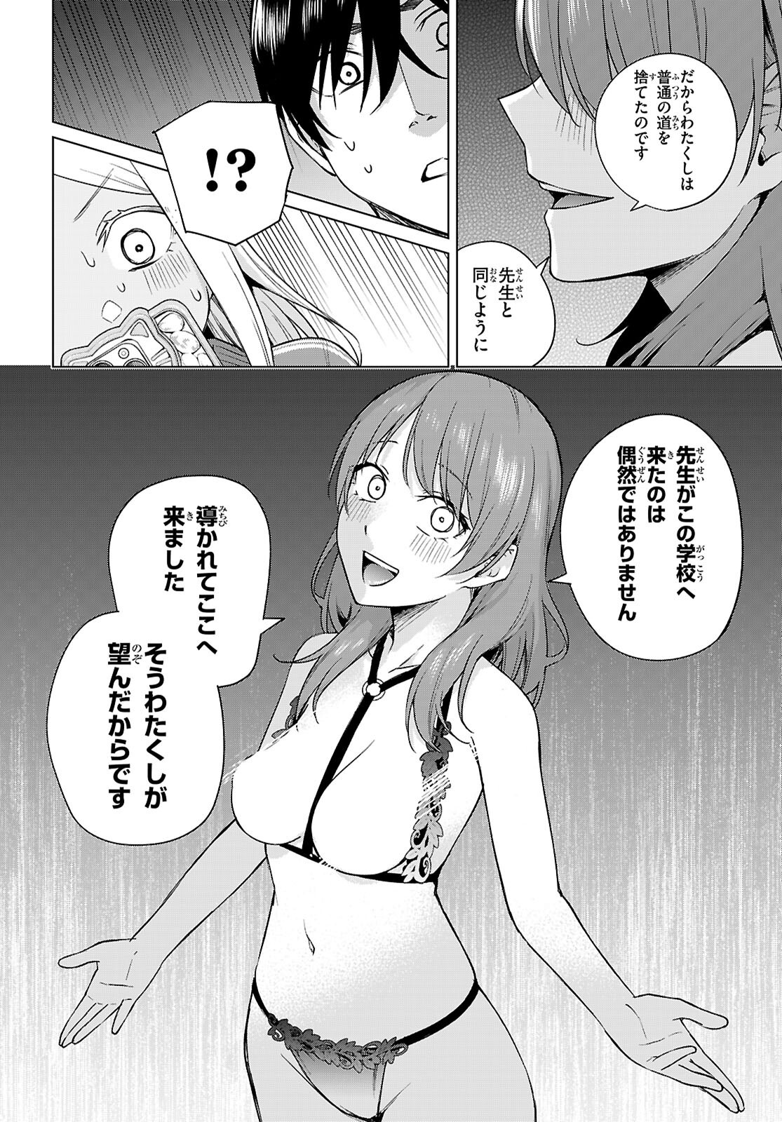 ハニートラップ・シェアハウス 第31話 - Page 8