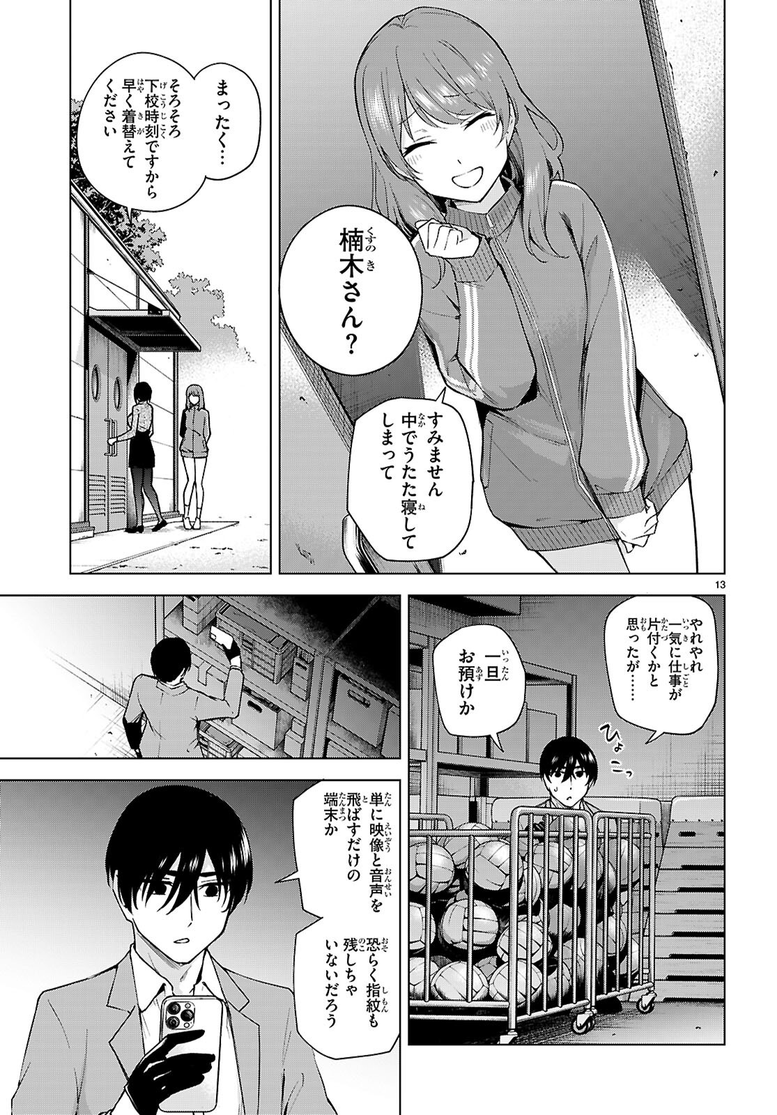 ハニートラップ・シェアハウス 第31話 - Page 13