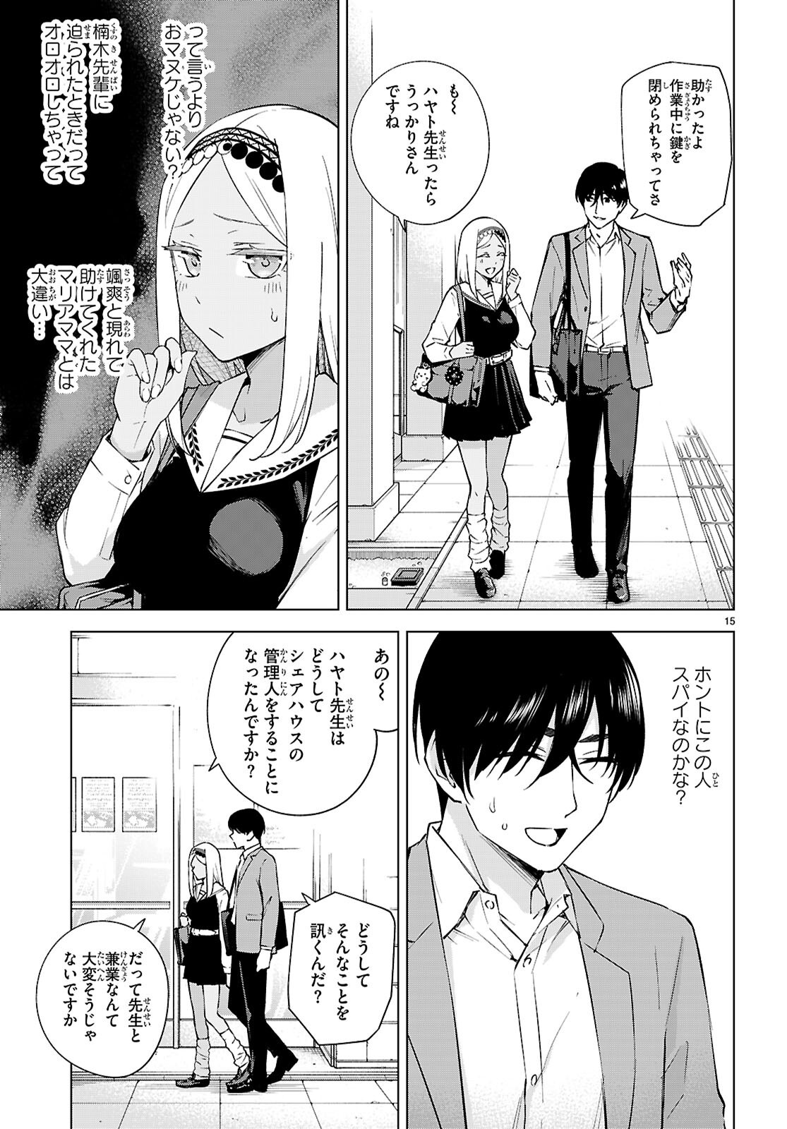 ハニートラップ・シェアハウス 第31話 - Page 15