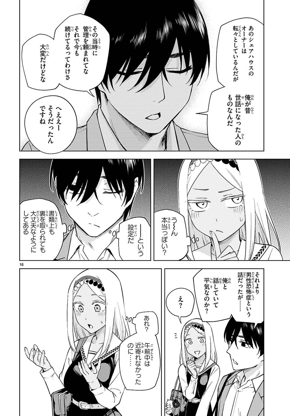 ハニートラップ・シェアハウス 第31話 - Page 16