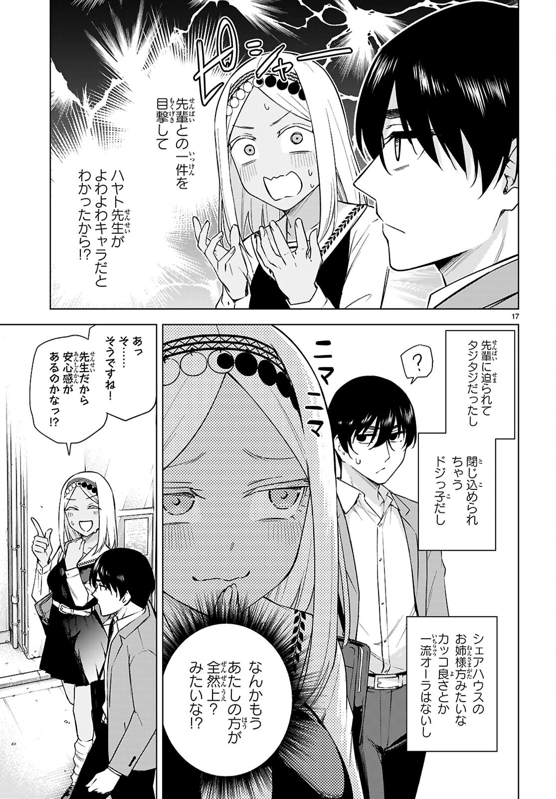 ハニートラップ・シェアハウス 第31話 - Page 17