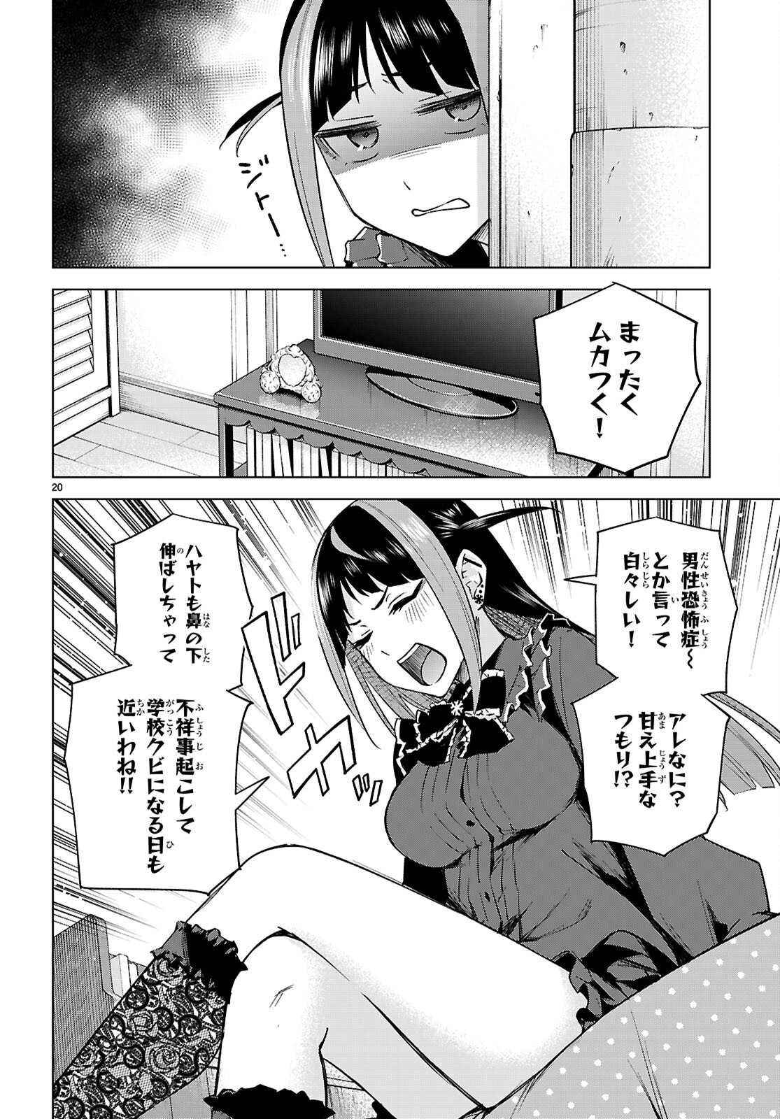 ハニートラップ・シェアハウス 第31話 - Page 20