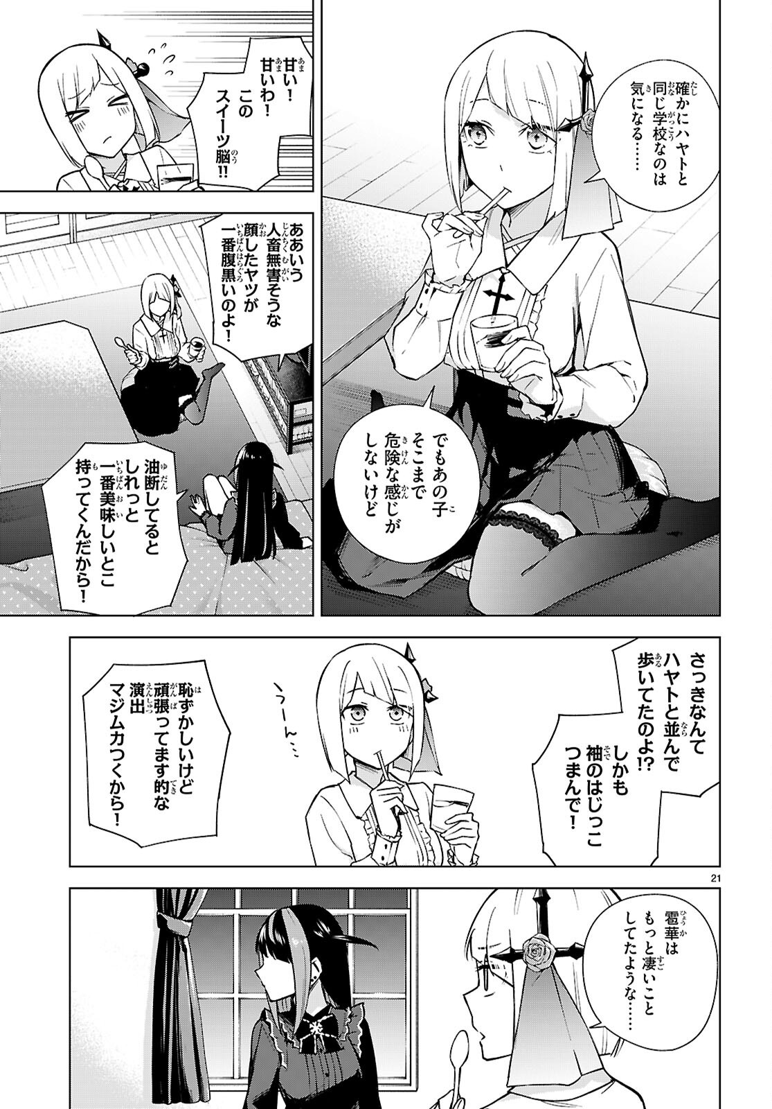 ハニートラップ・シェアハウス 第31話 - Page 21