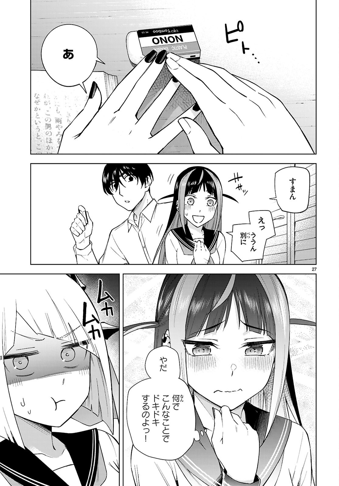 ハニートラップ・シェアハウス 第31話 - Page 27