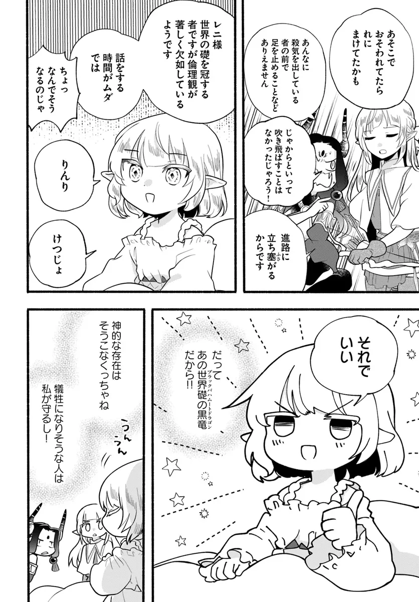 ほのぼの異世界転生デイズ ~レベルカンスト、アイテム持ち越し! 私は最強幼女です~ 第31話 - Page 14