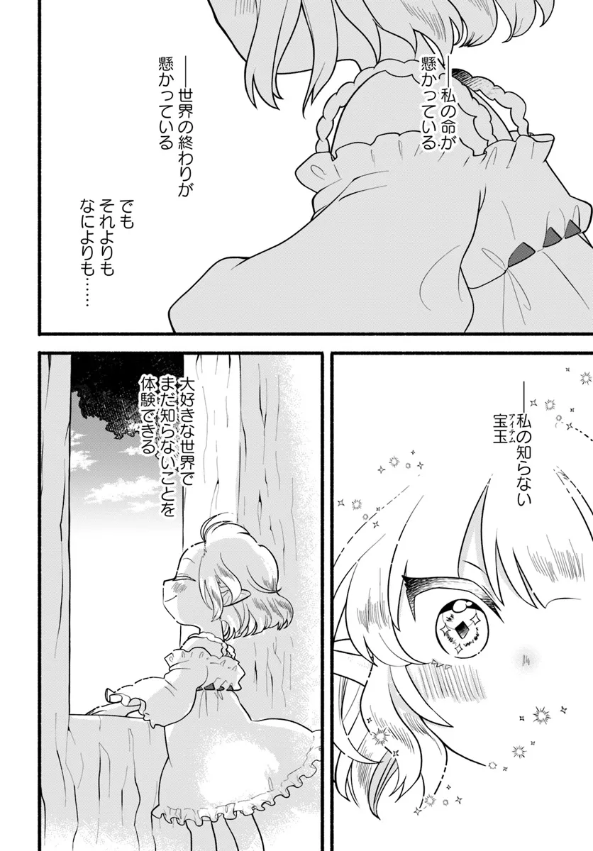 ほのぼの異世界転生デイズ ~レベルカンスト、アイテム持ち越し! 私は最強幼女です~ 第31話 - Page 28