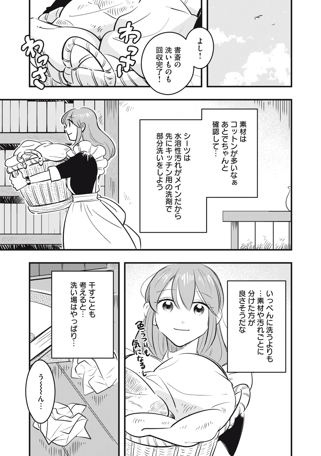 本好きの没落令嬢、小説家をお手伝いする。 第5.1話 - Page 11