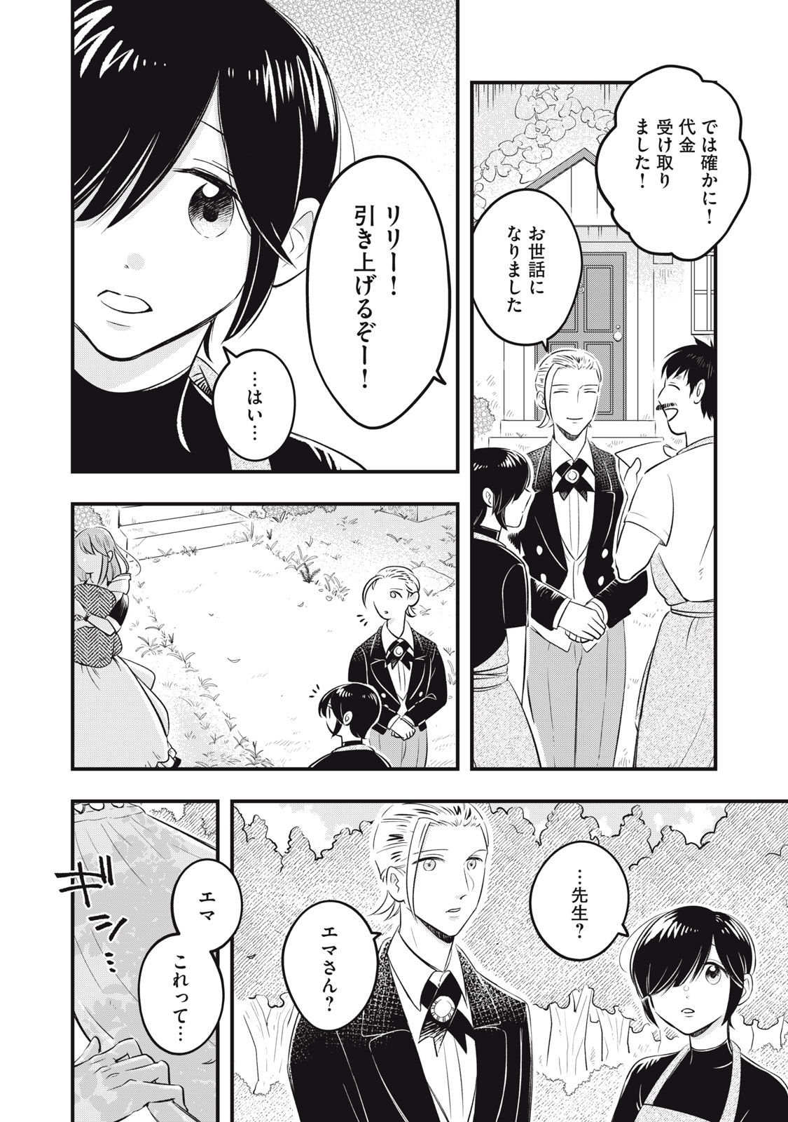 本好きの没落令嬢、小説家をお手伝いする。 第7.2話 - Page 6