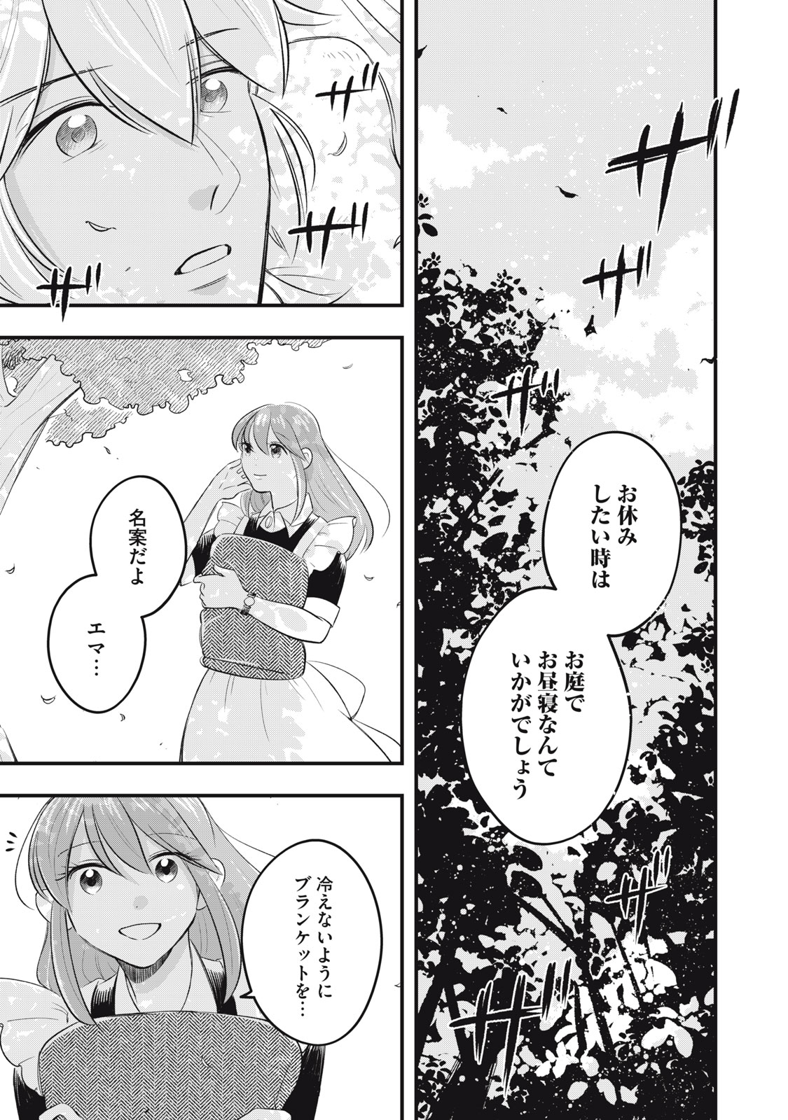 本好きの没落令嬢、小説家をお手伝いする。 第7.2話 - Page 9