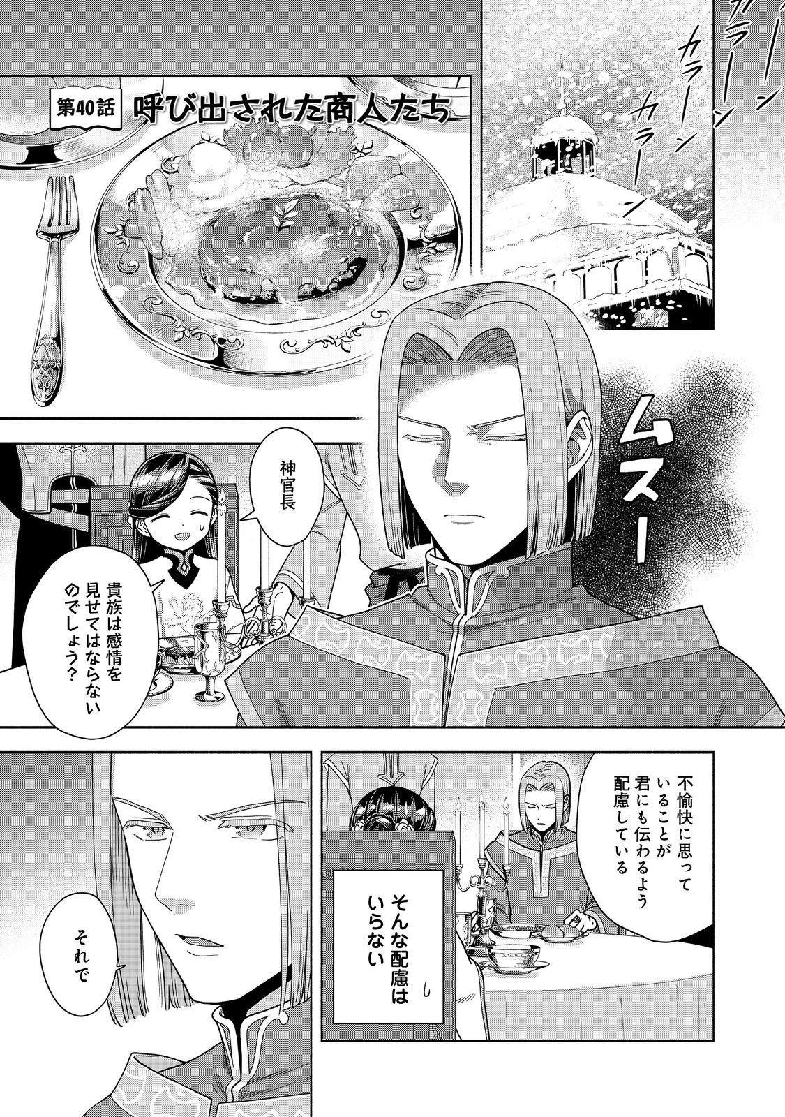 本好きの下剋上【第四部】 第40話 - Page 1