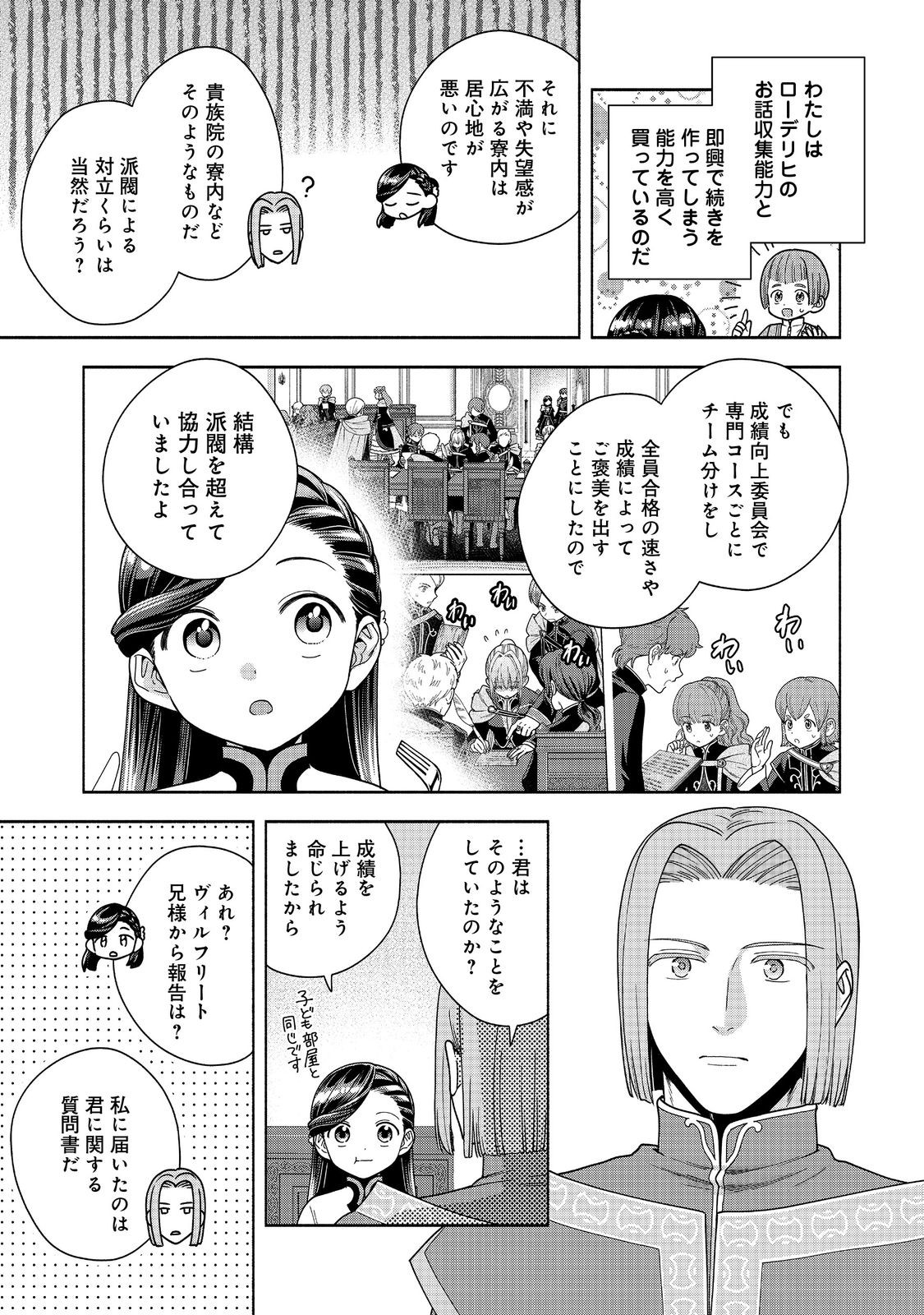 本好きの下剋上【第四部】 第40話 - Page 5