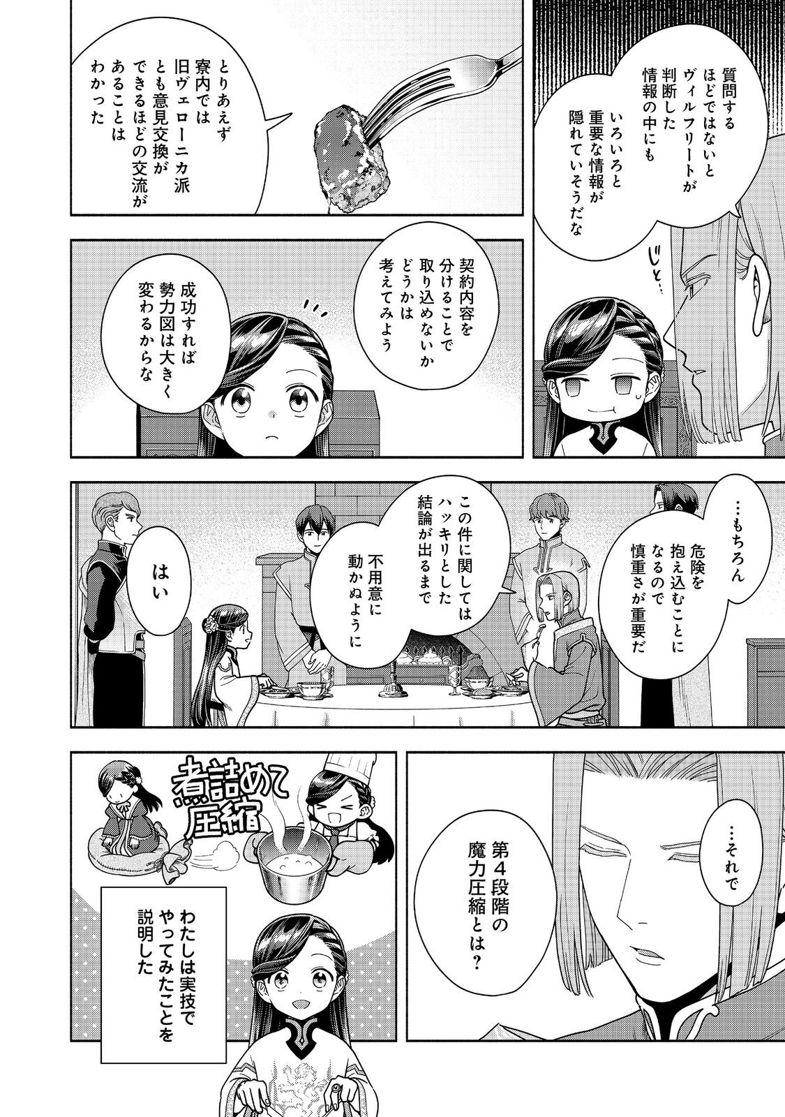 本好きの下剋上【第四部】 第40話 - Page 6