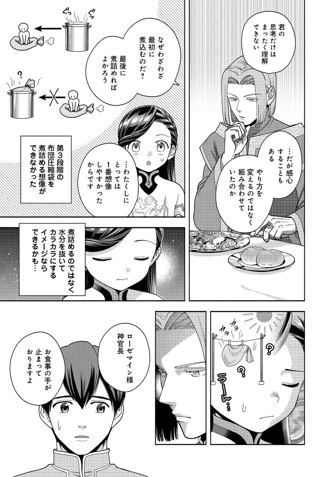 本好きの下剋上【第四部】 第40話 - Page 7