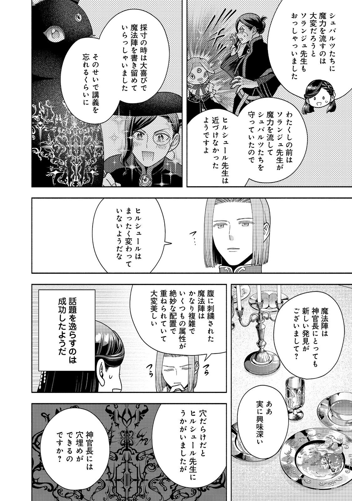 本好きの下剋上【第四部】 第40話 - Page 11