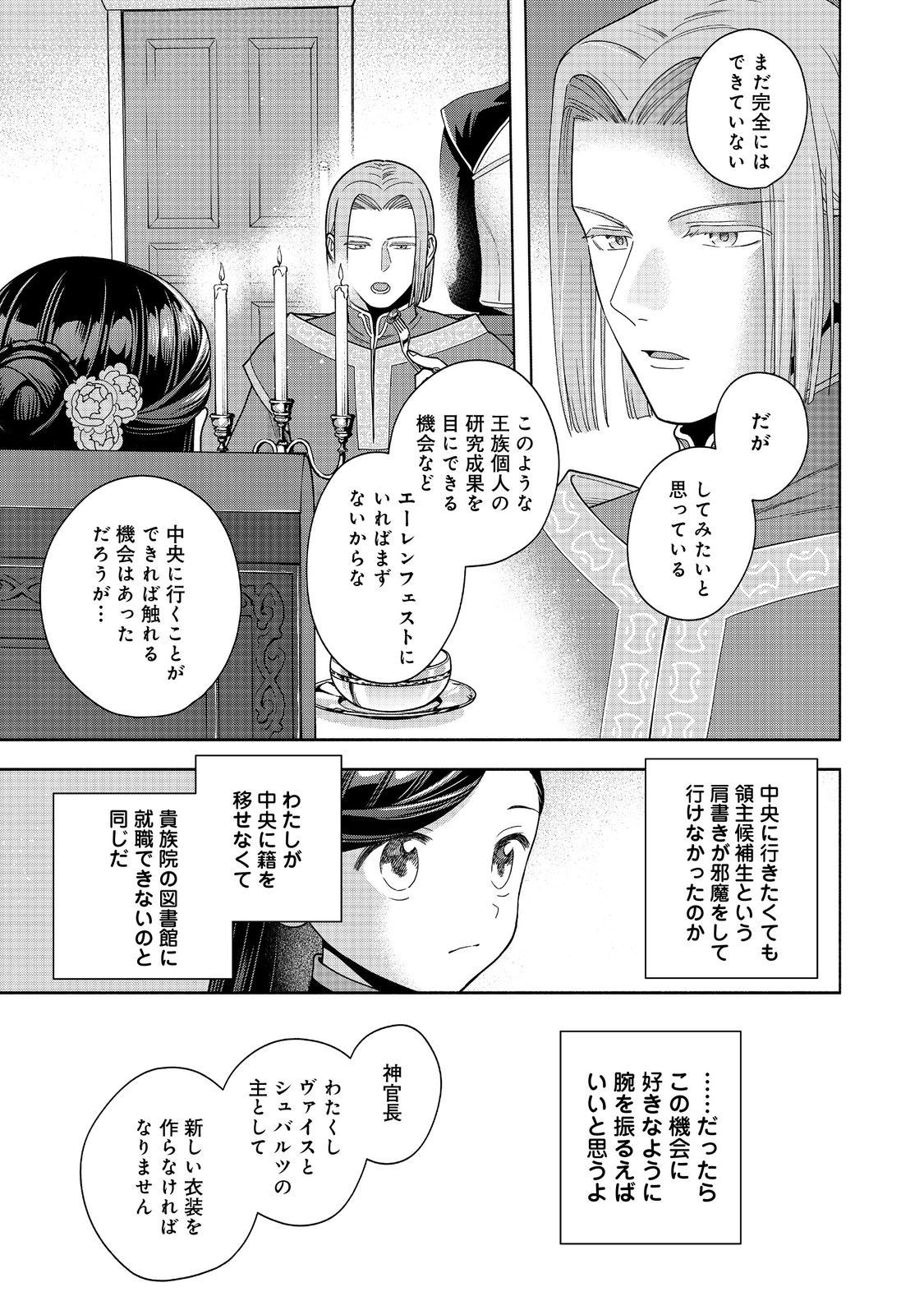 本好きの下剋上【第四部】 第40話 - Page 12