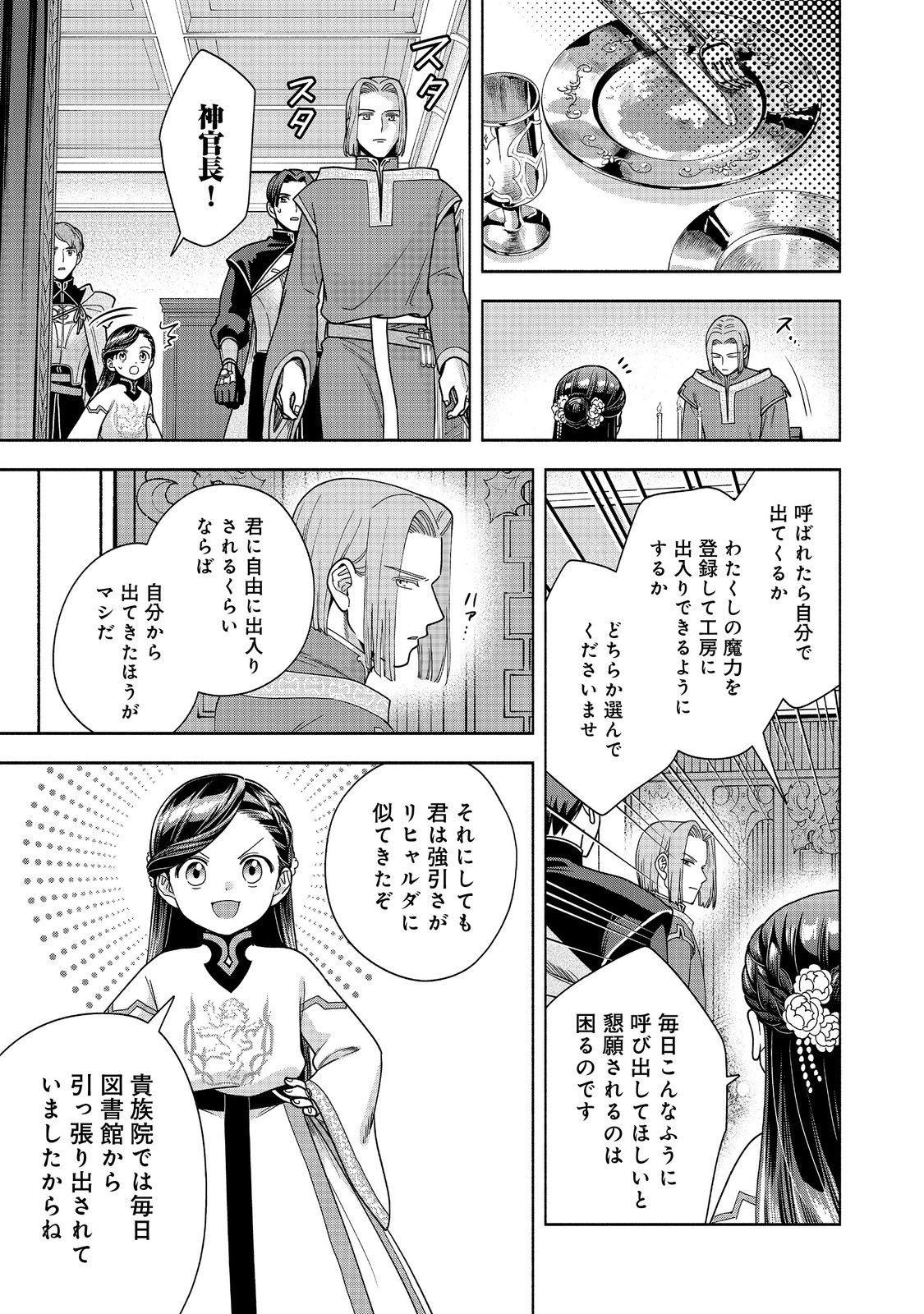 本好きの下剋上【第四部】 第40話 - Page 13