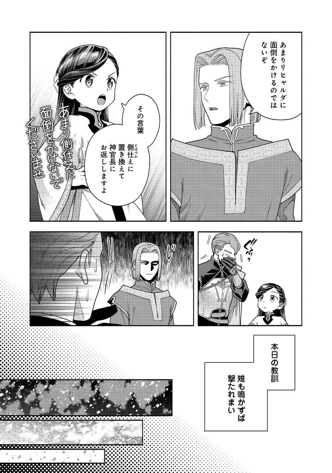 本好きの下剋上【第四部】 第40話 - Page 14