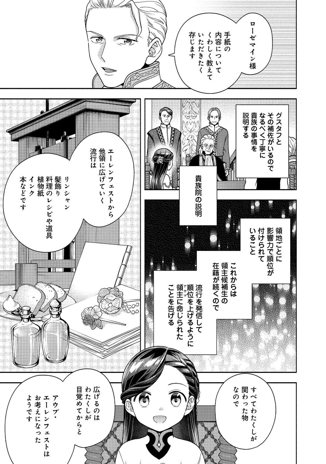 本好きの下剋上【第四部】 第40話 - Page 18