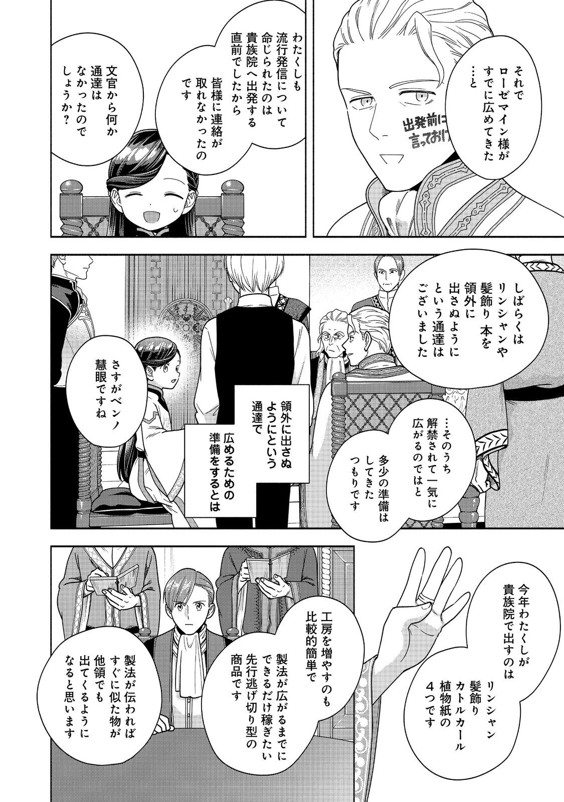 本好きの下剋上【第四部】 第40話 - Page 19