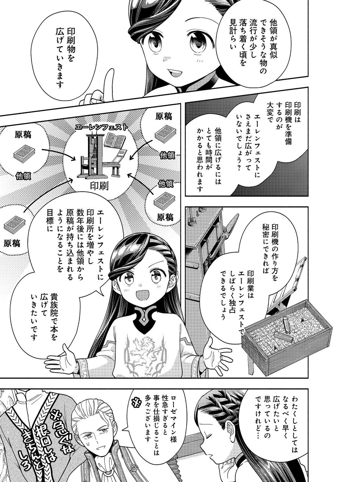 本好きの下剋上【第四部】 第40話 - Page 20