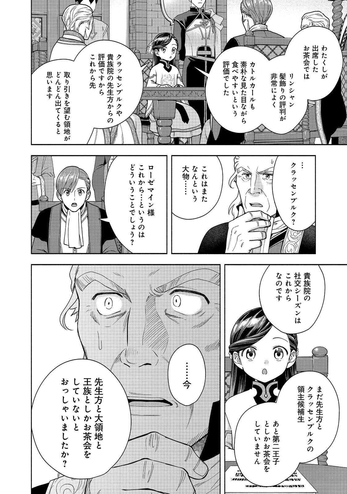 本好きの下剋上【第四部】 第40話 - Page 21