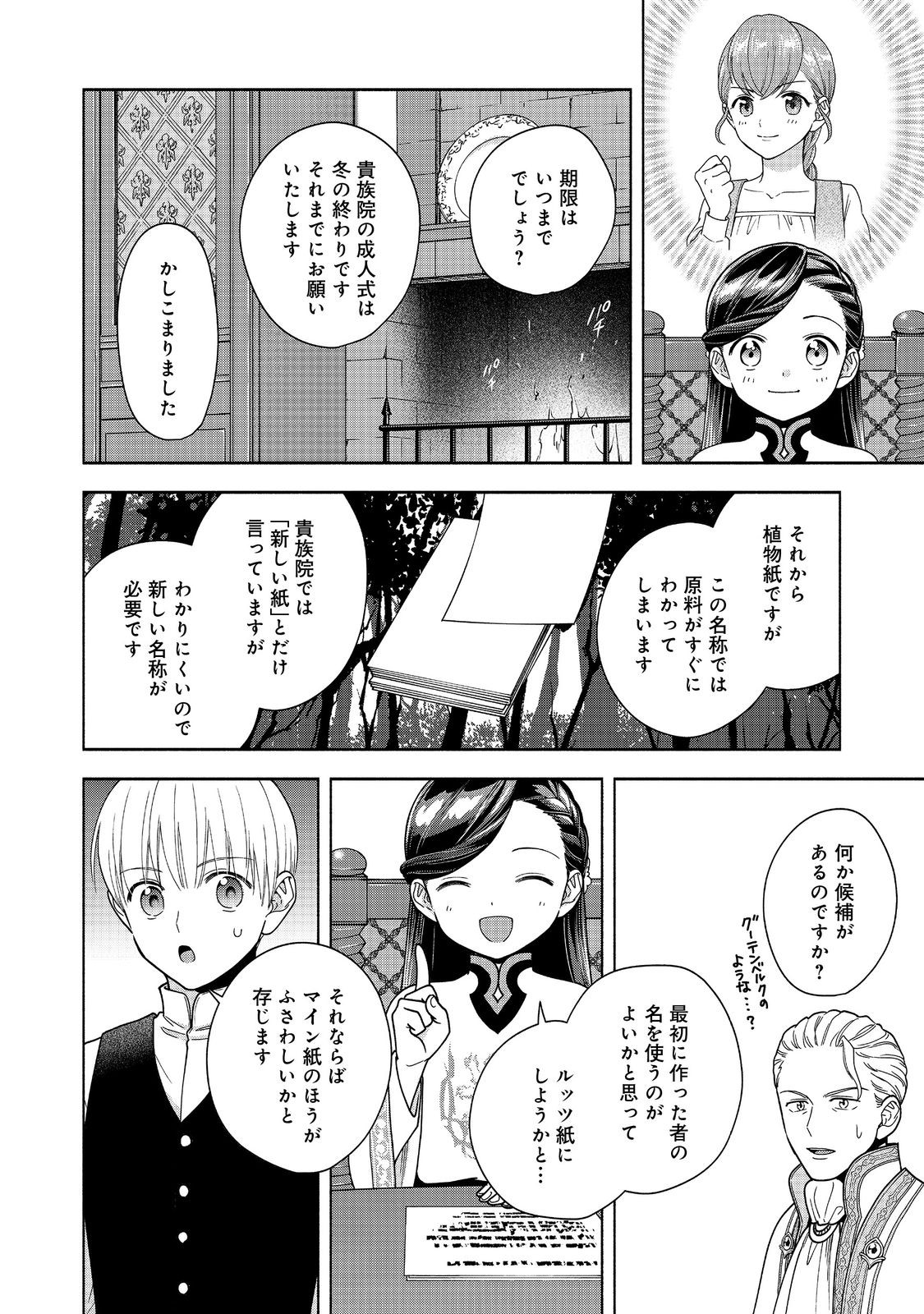 本好きの下剋上【第四部】 第40話 - Page 22