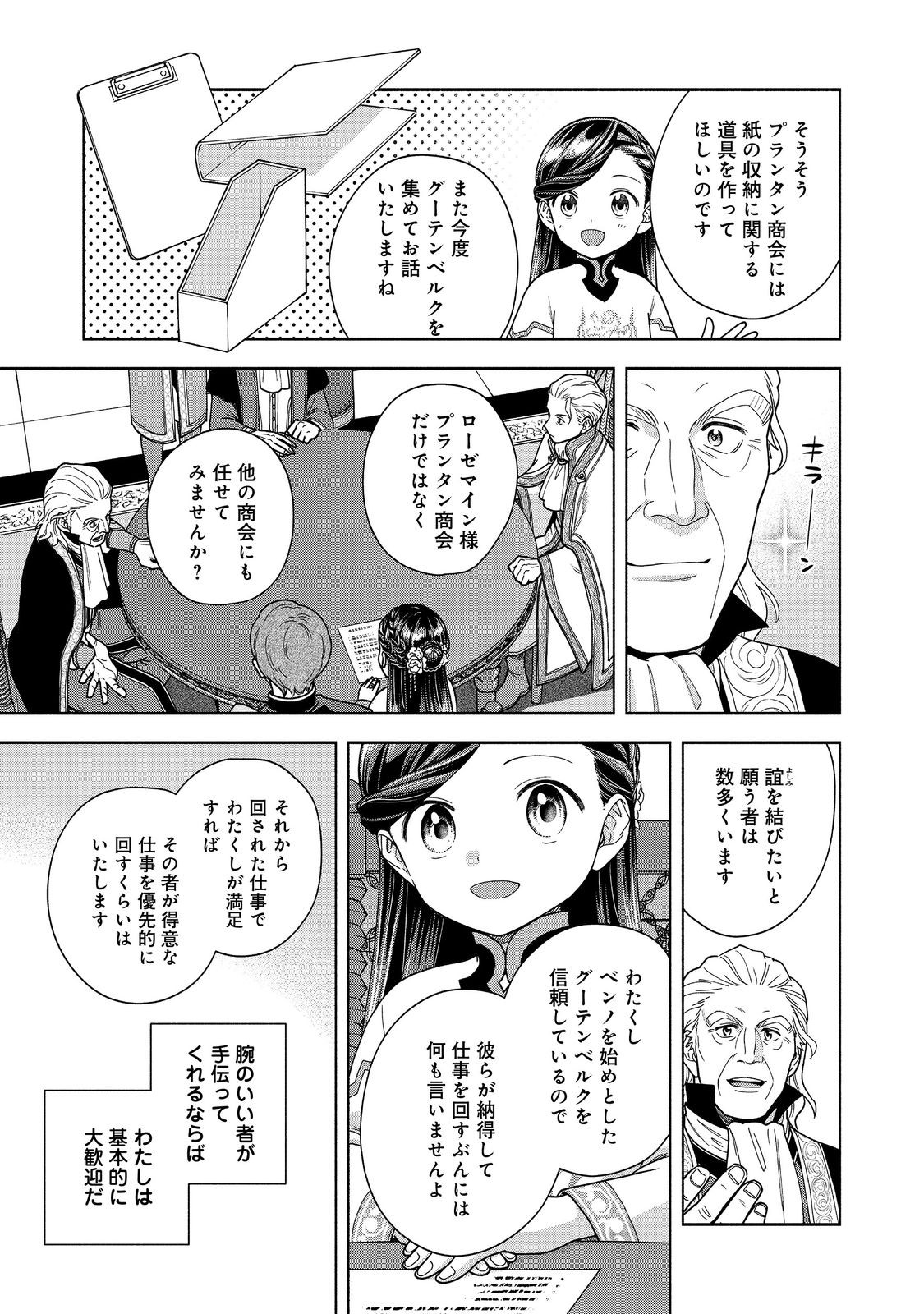 本好きの下剋上【第四部】 第40話 - Page 26