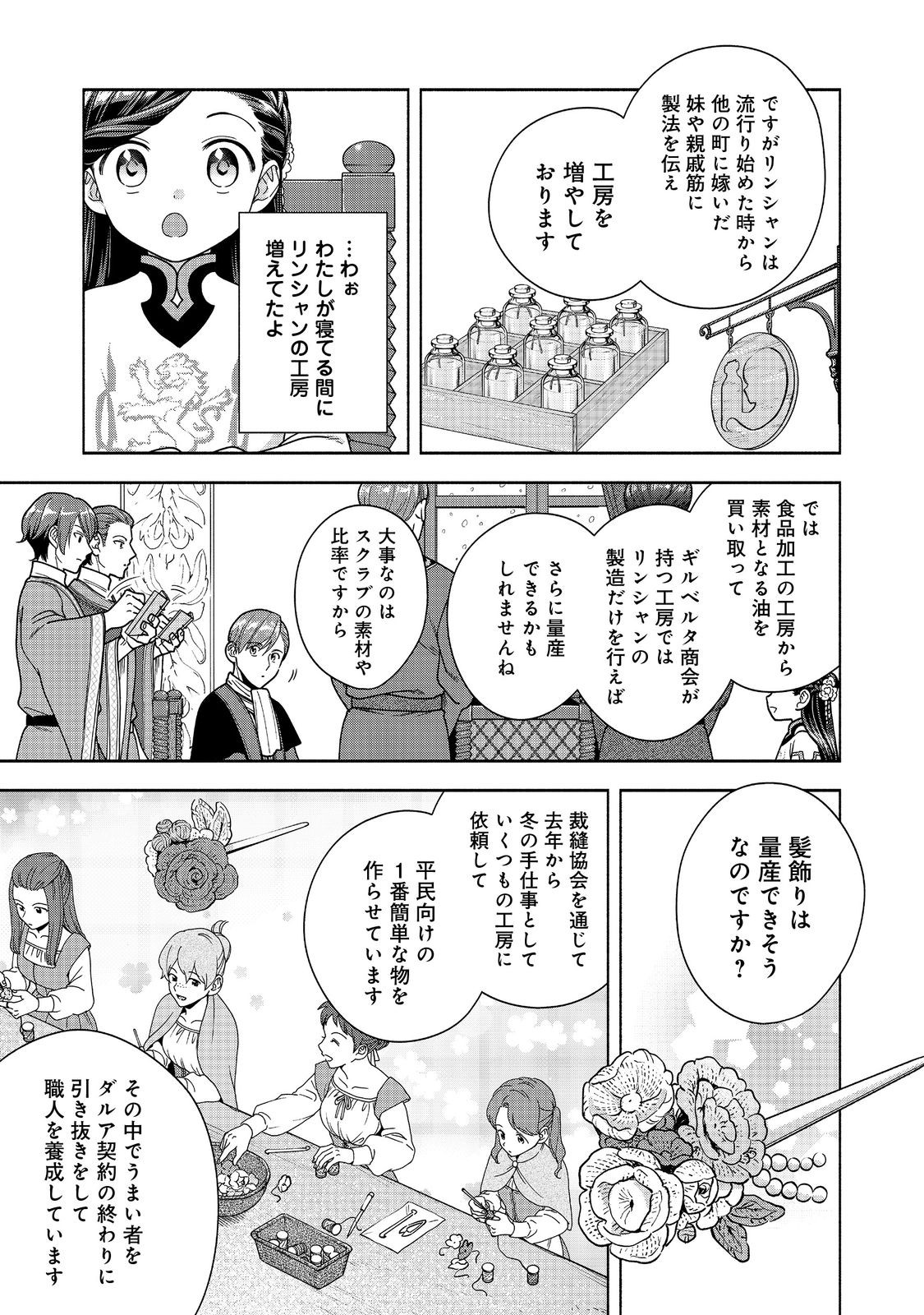 本好きの下剋上【第四部】 第40話 - Page 28