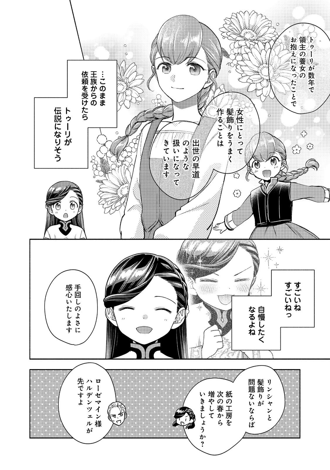 本好きの下剋上【第四部】 第40話 - Page 29