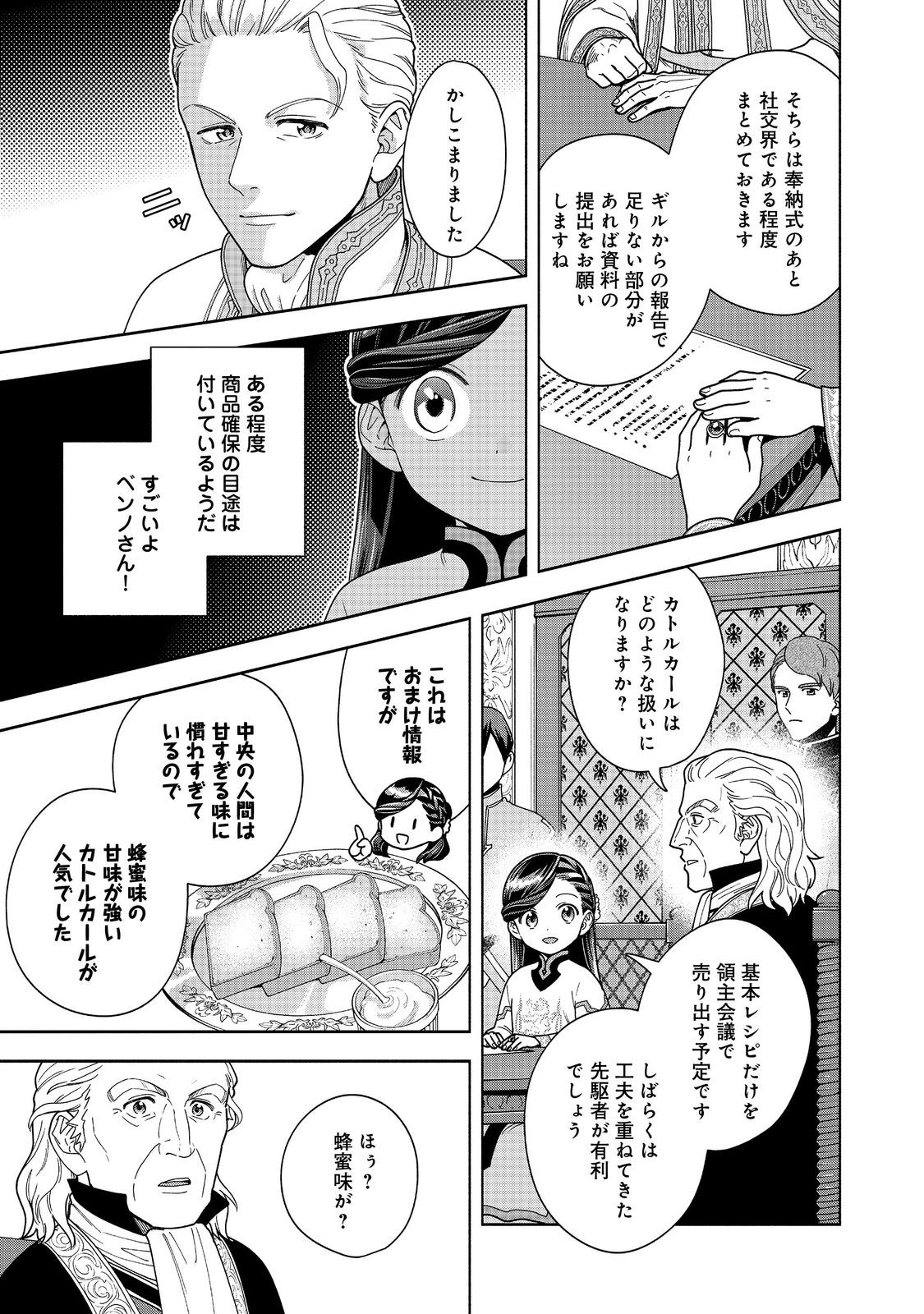 本好きの下剋上【第四部】 第40話 - Page 29