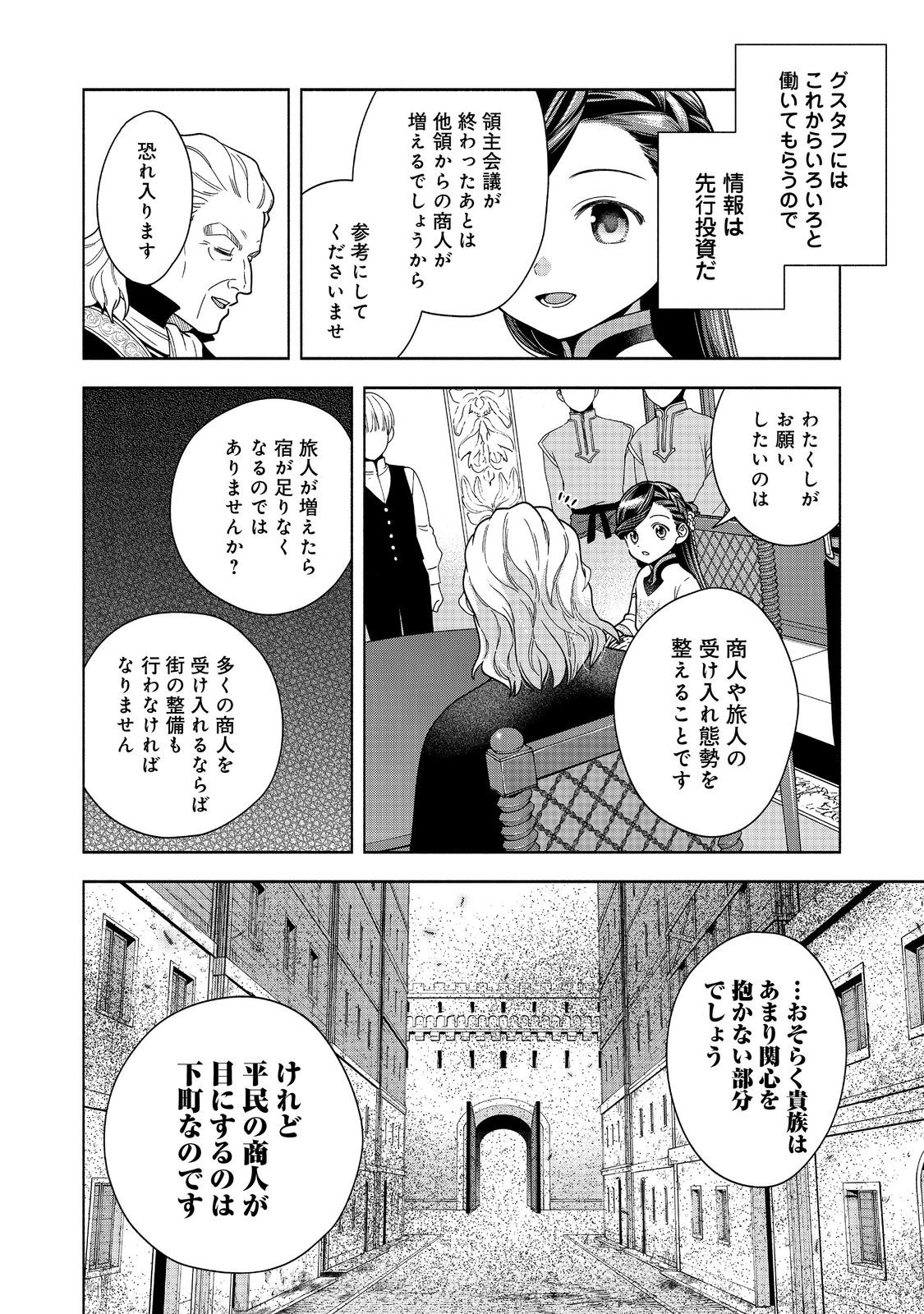 本好きの下剋上【第四部】 第40話 - Page 30