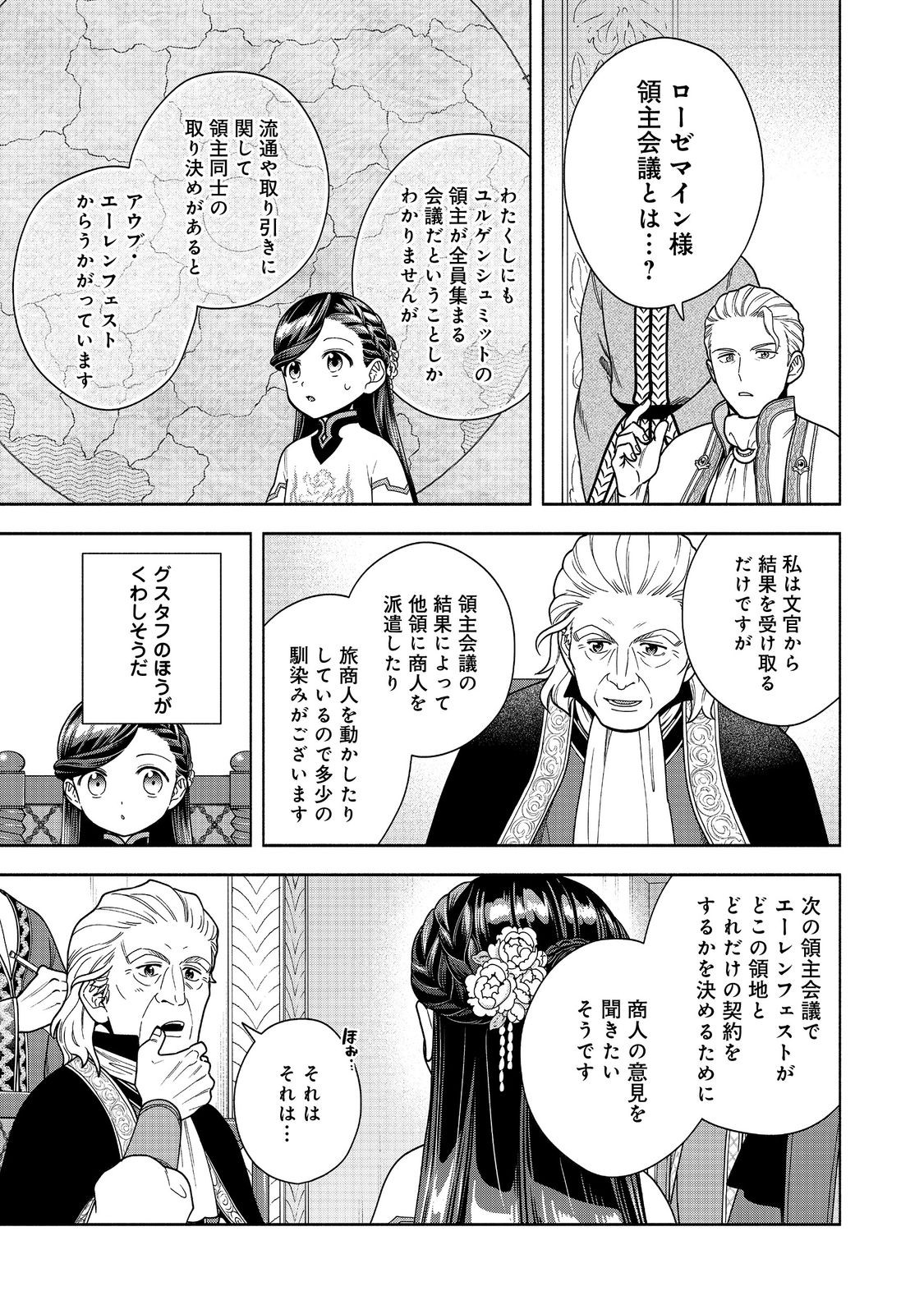 本好きの下剋上【第四部】 第40話 - Page 33