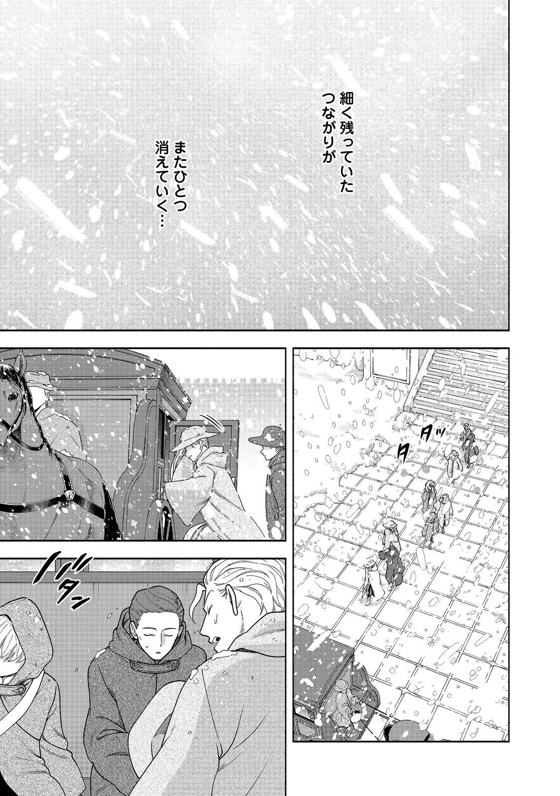 本好きの下剋上【第四部】 第41話 - Page 7