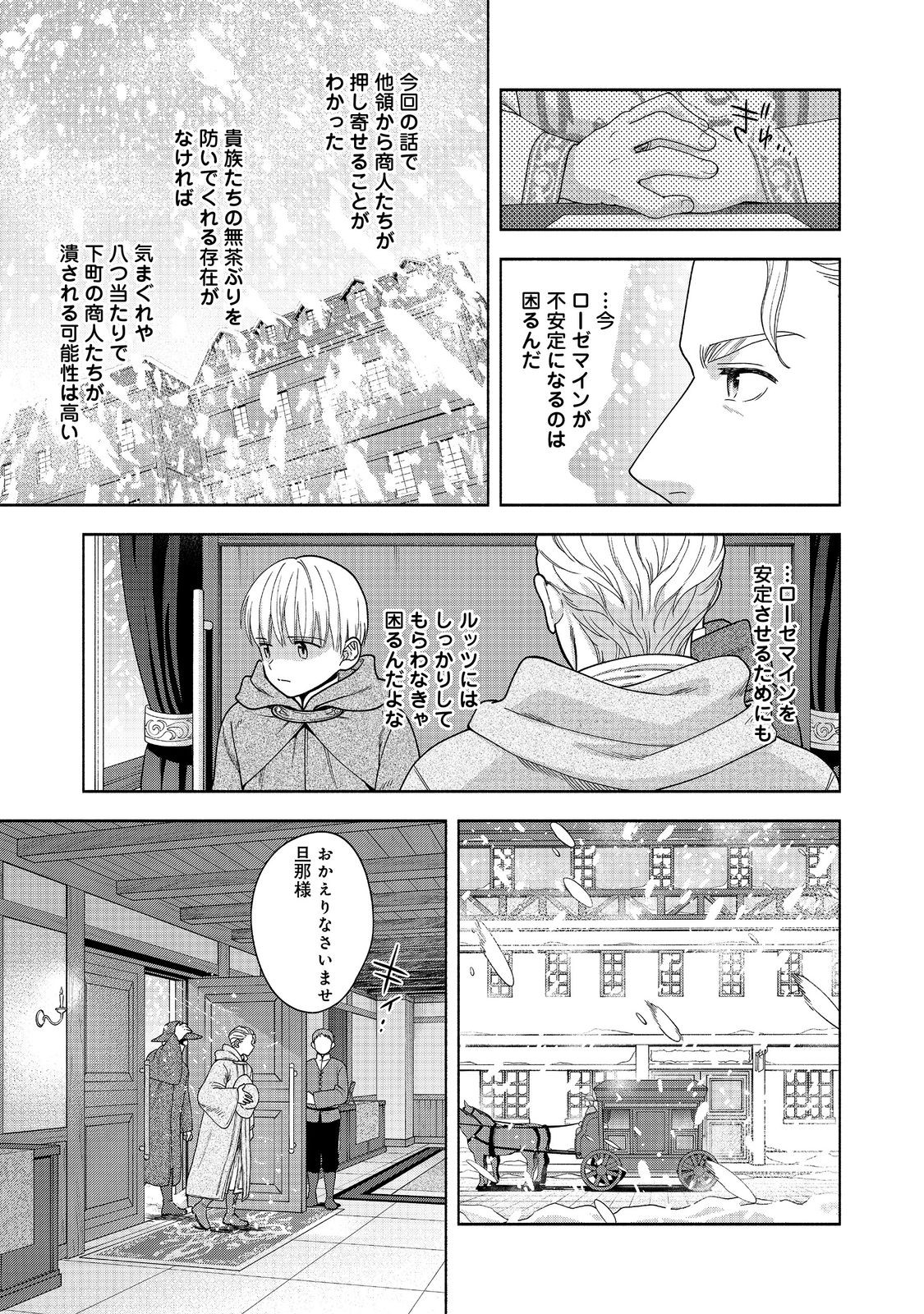 本好きの下剋上【第四部】 第41話 - Page 9