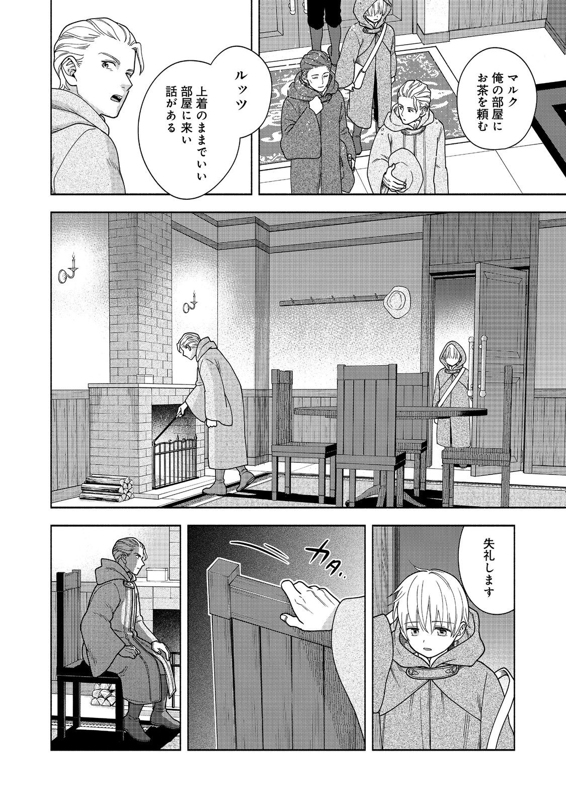 本好きの下剋上【第四部】 第41話 - Page 10