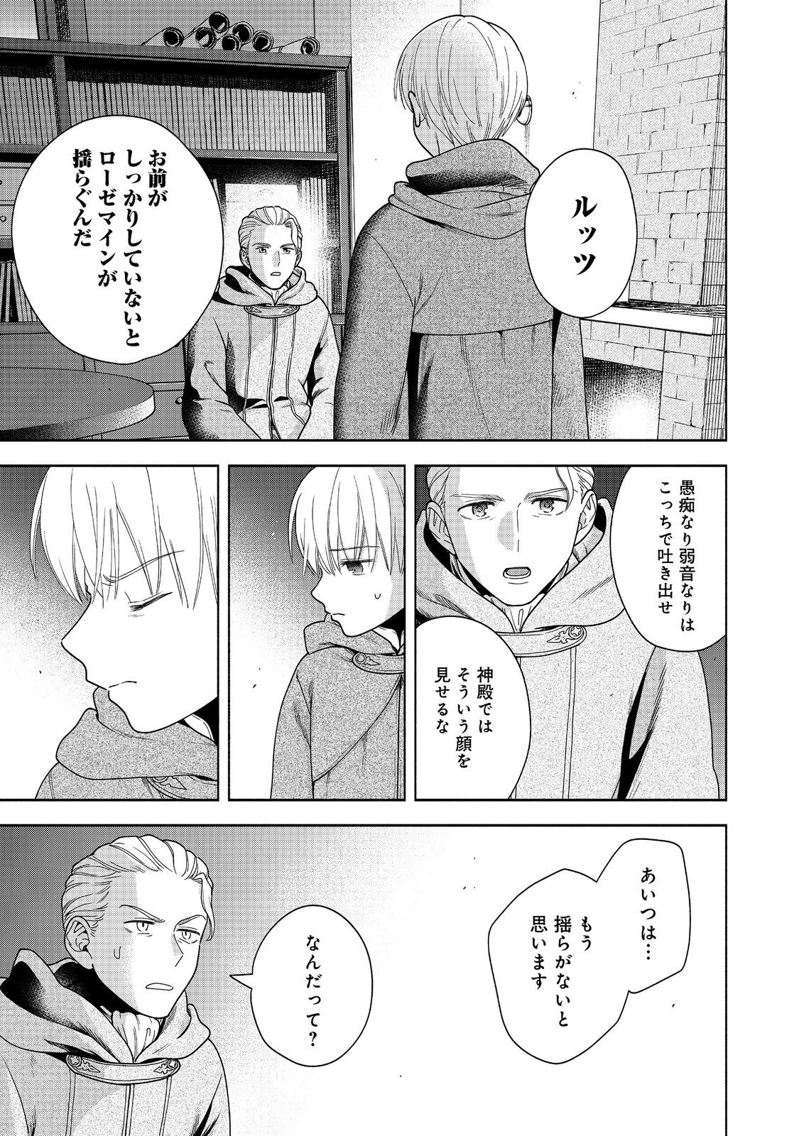 本好きの下剋上【第四部】 第41話 - Page 11