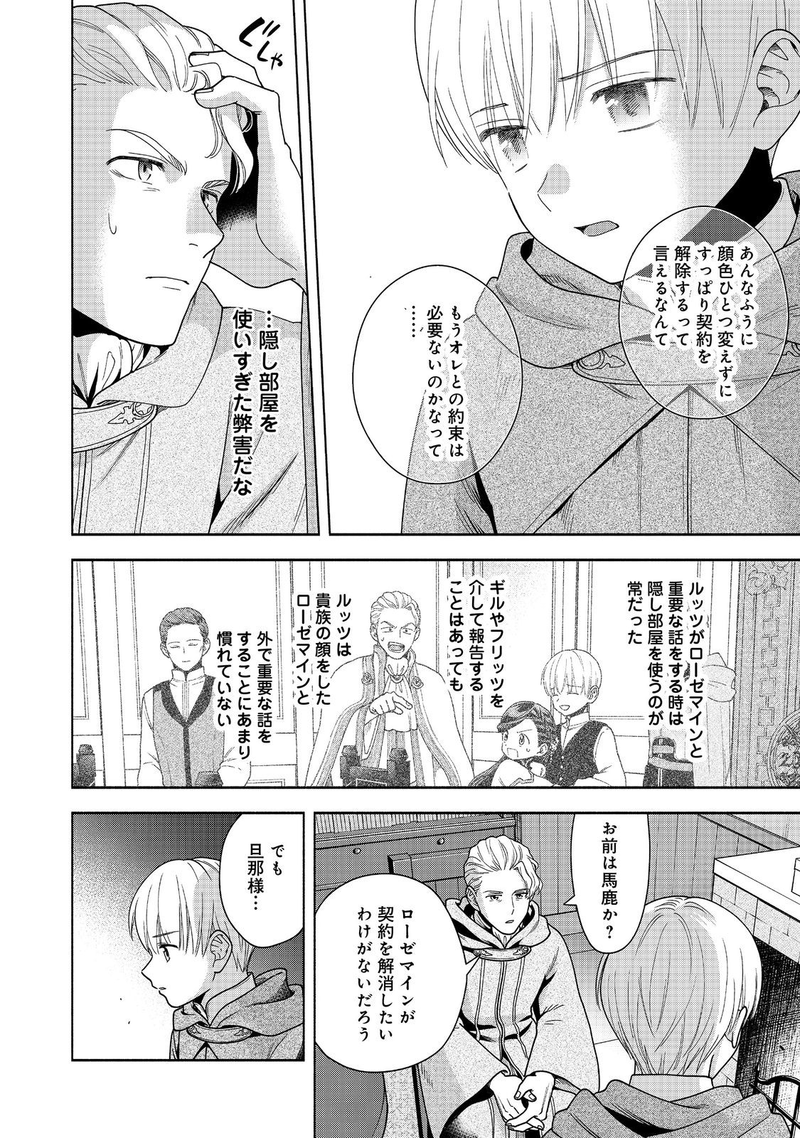 本好きの下剋上【第四部】 第41話 - Page 12