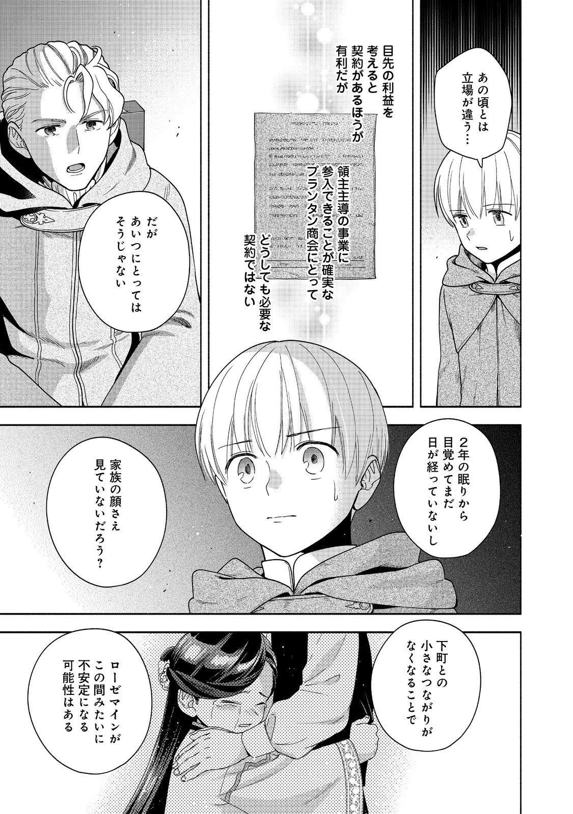 本好きの下剋上【第四部】 第41話 - Page 15