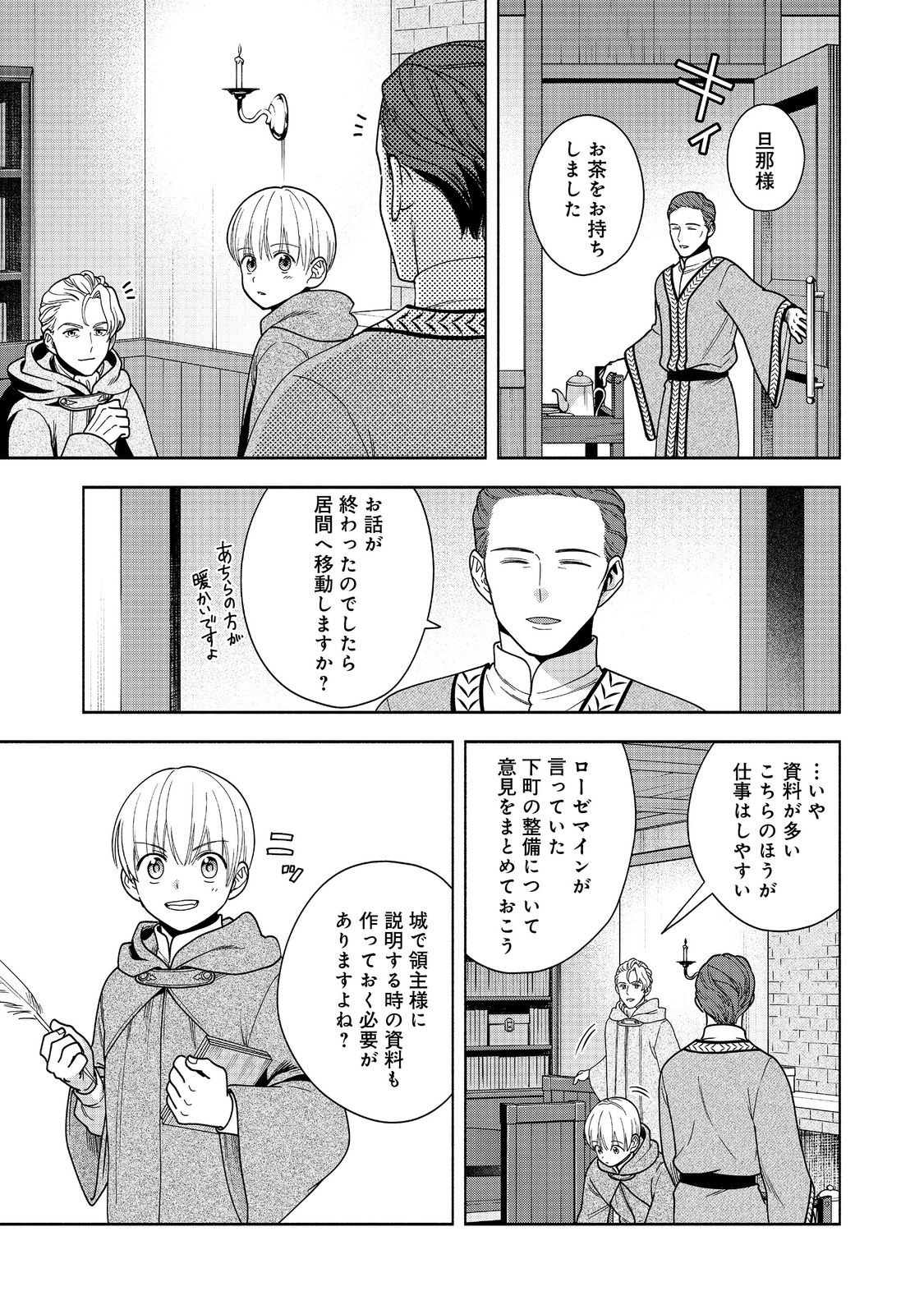 本好きの下剋上【第四部】 第41話 - Page 19