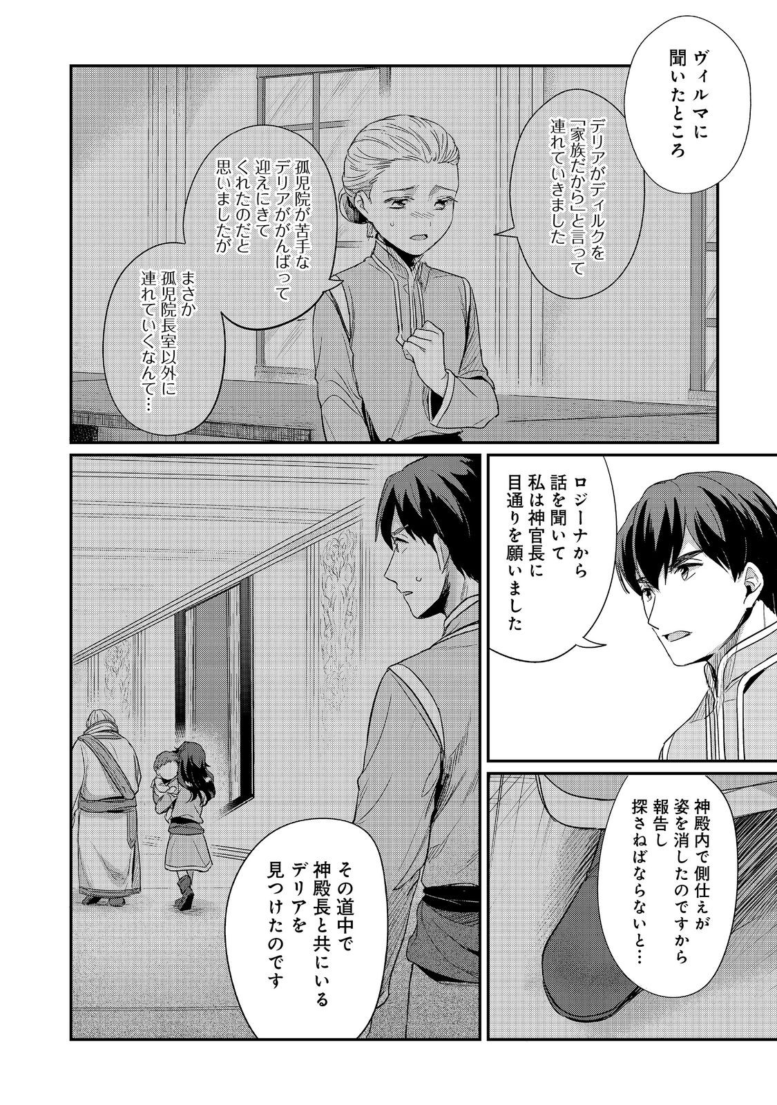 本好きの下剋上 第二部 本のためなら巫女になる！ 第56話 - Page 20