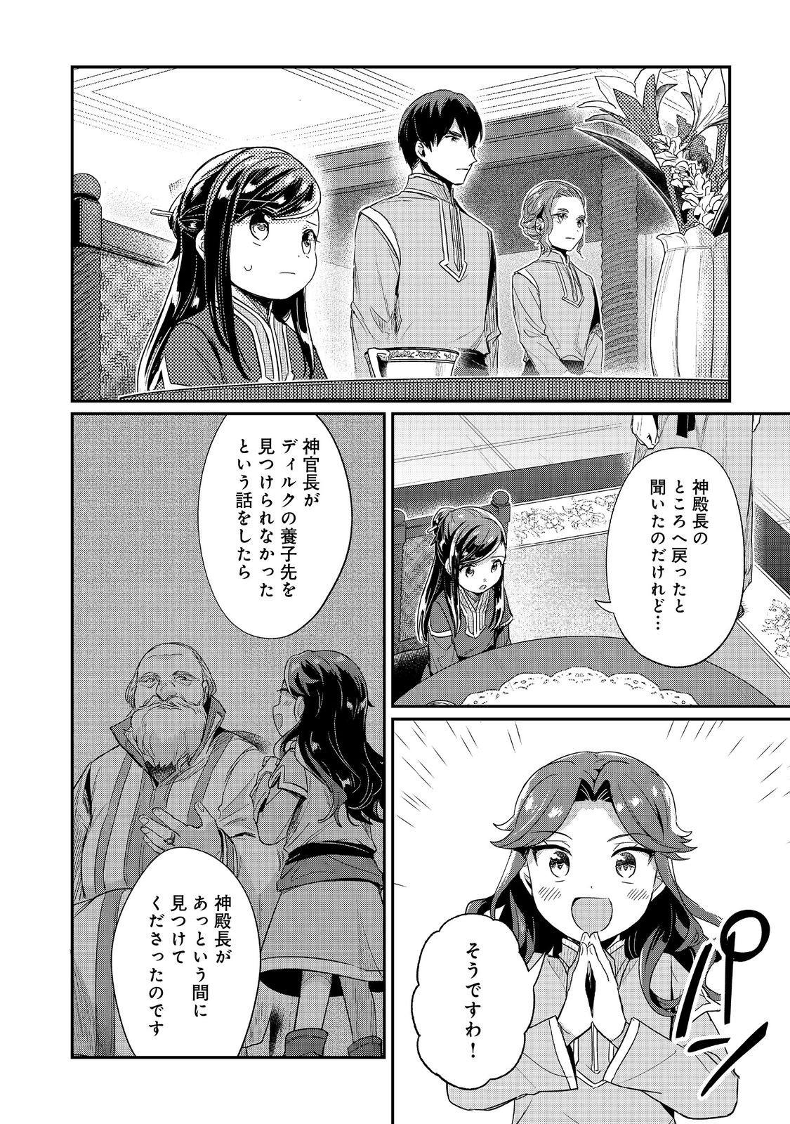 本好きの下剋上 第二部 本のためなら巫女になる！ 第57話 - Page 2